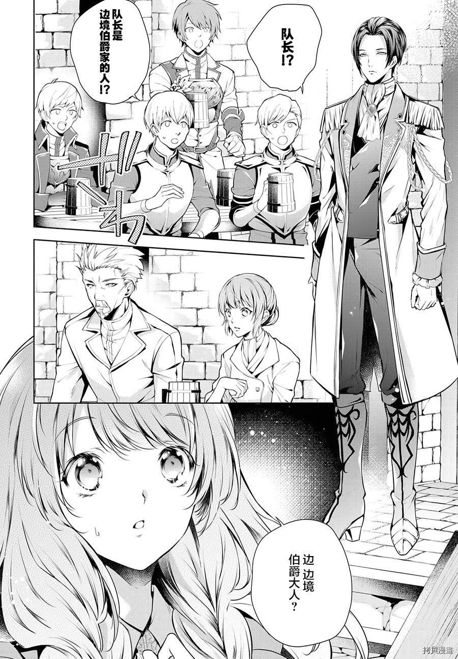 龙骑士的宠儿[拷贝漫画]韩漫全集-第02话无删减无遮挡章节图片 