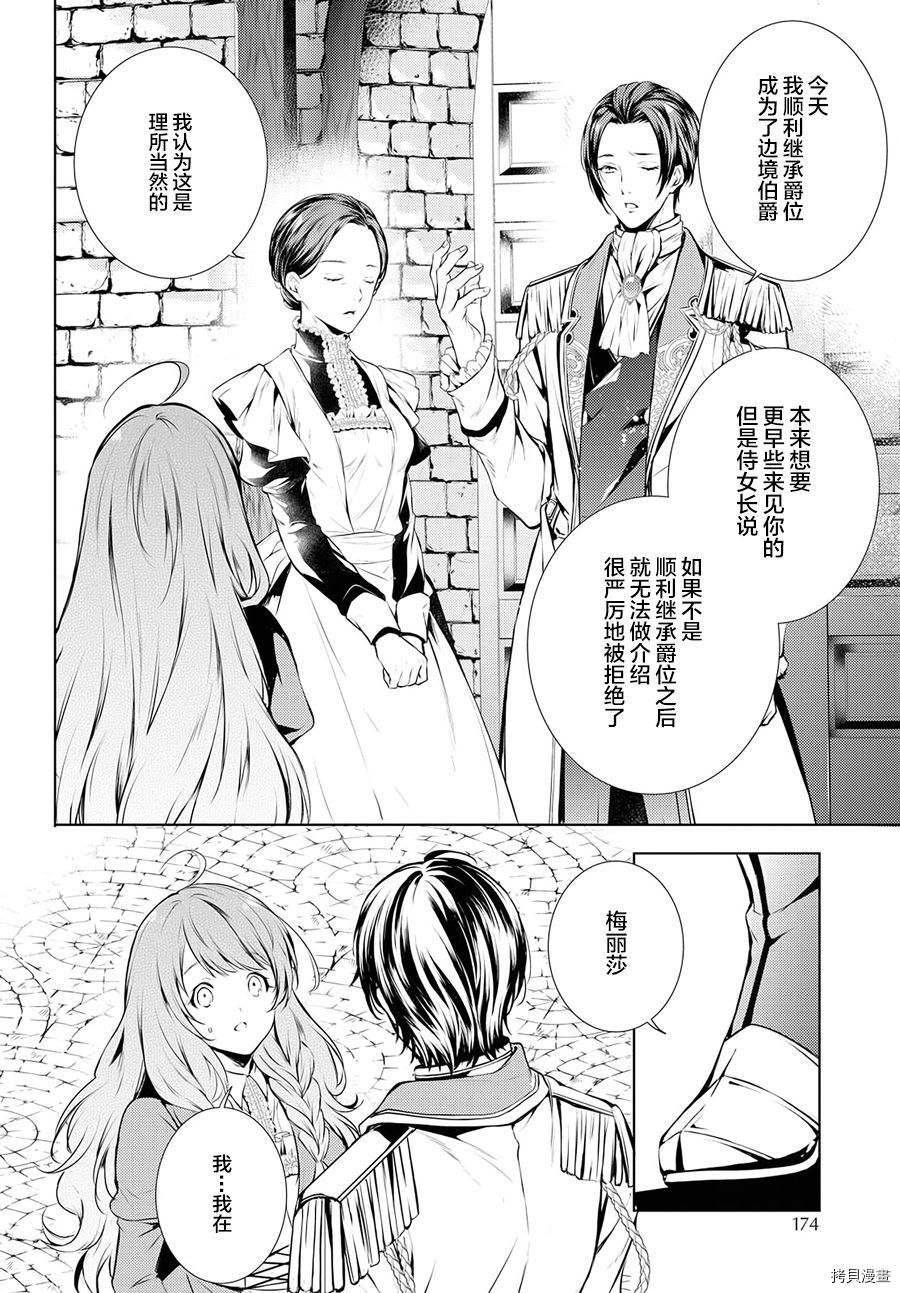 龙骑士的宠儿[拷贝漫画]韩漫全集-第02话无删减无遮挡章节图片 
