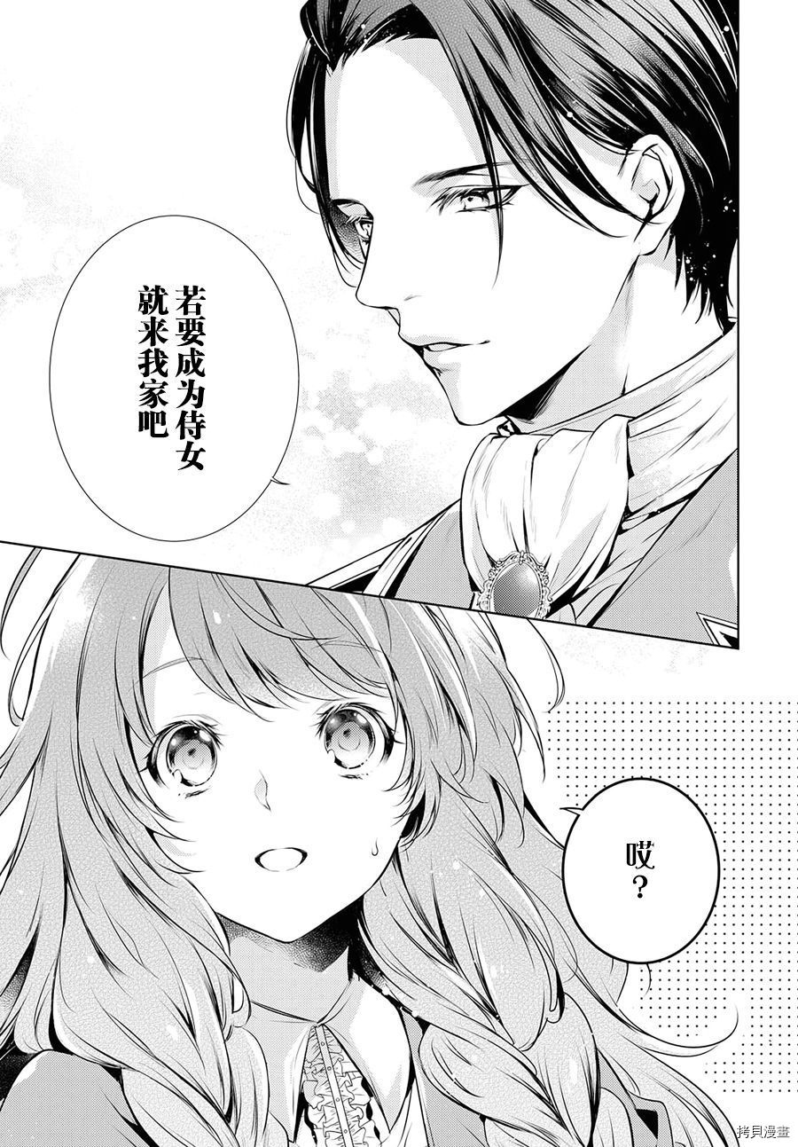 龙骑士的宠儿[拷贝漫画]韩漫全集-第02话无删减无遮挡章节图片 