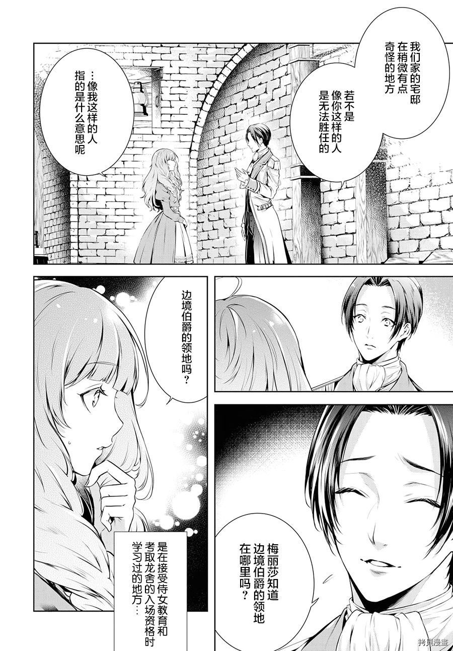 龙骑士的宠儿[拷贝漫画]韩漫全集-第02话无删减无遮挡章节图片 