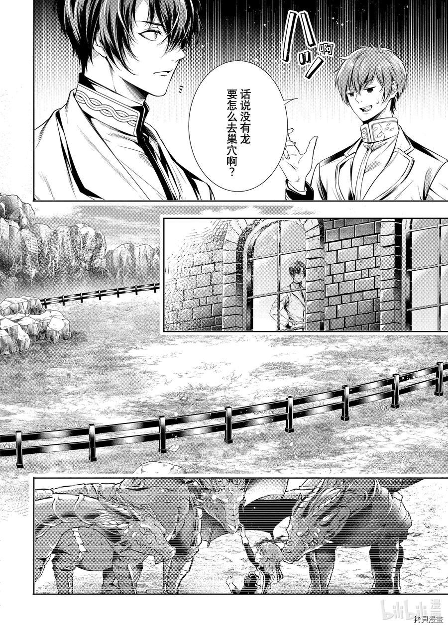 龙骑士的宠儿[拷贝漫画]韩漫全集-第27话无删减无遮挡章节图片 