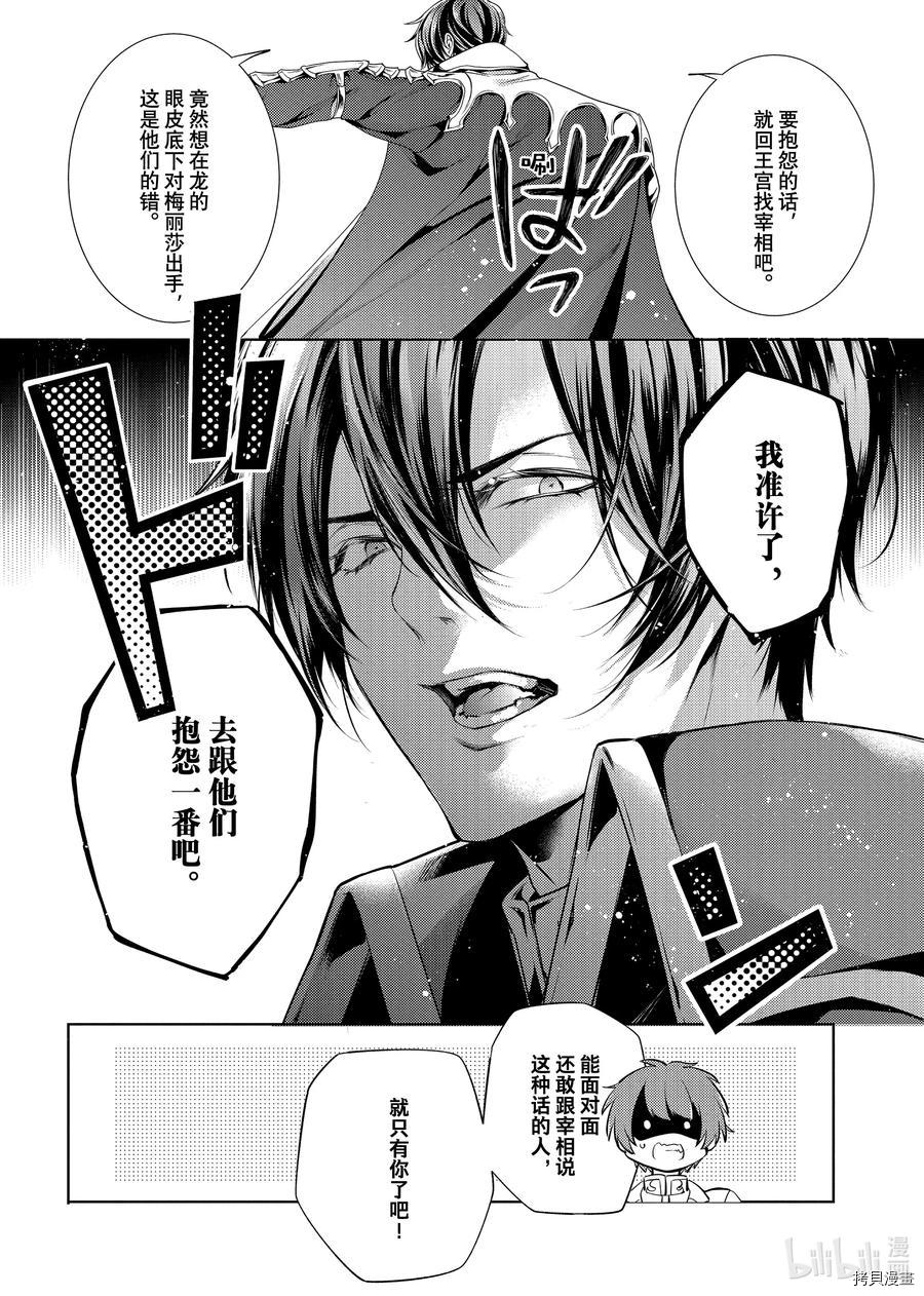 龙骑士的宠儿[拷贝漫画]韩漫全集-第27话无删减无遮挡章节图片 