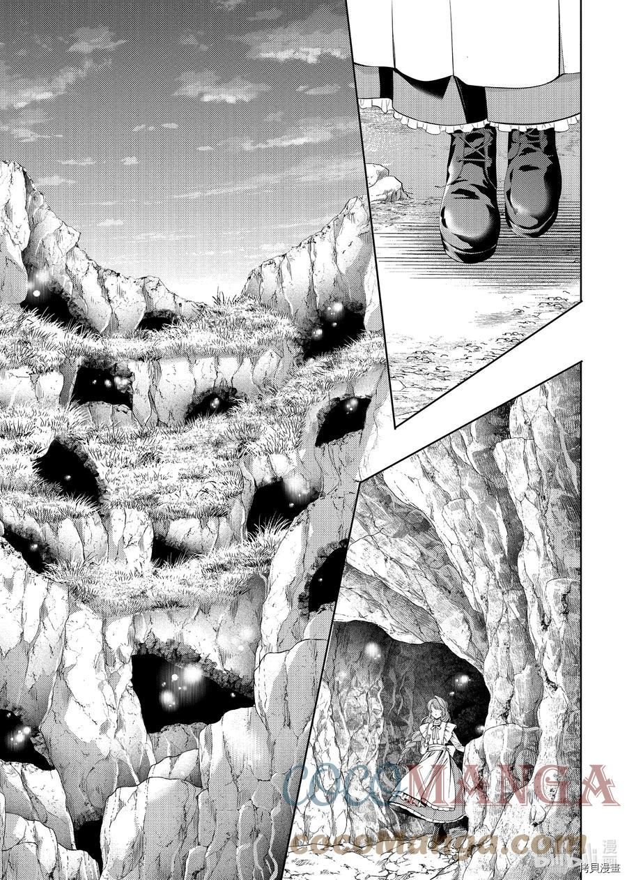 龙骑士的宠儿[拷贝漫画]韩漫全集-第27话无删减无遮挡章节图片 