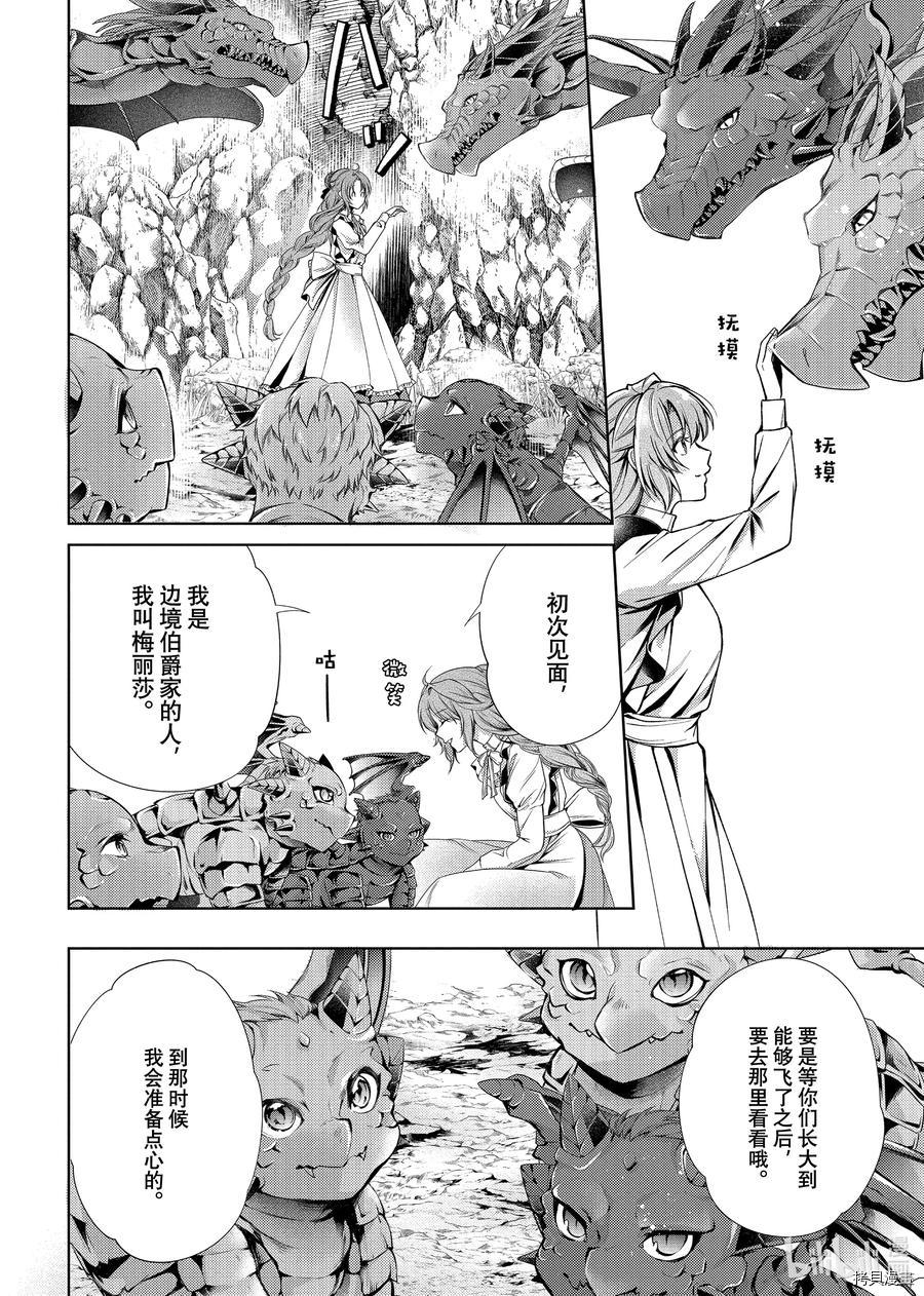 龙骑士的宠儿[拷贝漫画]韩漫全集-第27话无删减无遮挡章节图片 