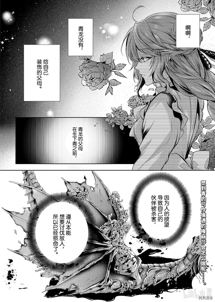 龙骑士的宠儿[拷贝漫画]韩漫全集-第27话无删减无遮挡章节图片 