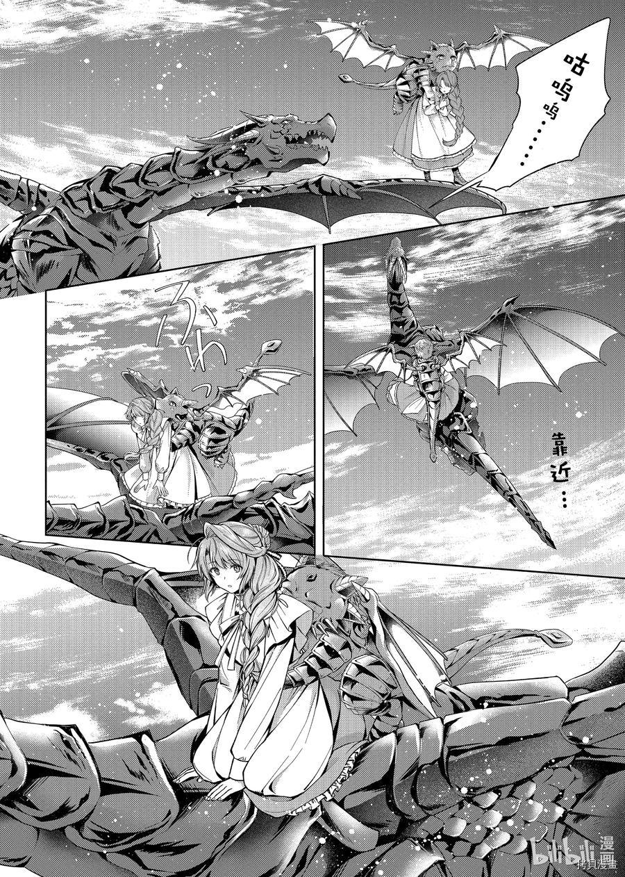 龙骑士的宠儿[拷贝漫画]韩漫全集-第27话无删减无遮挡章节图片 