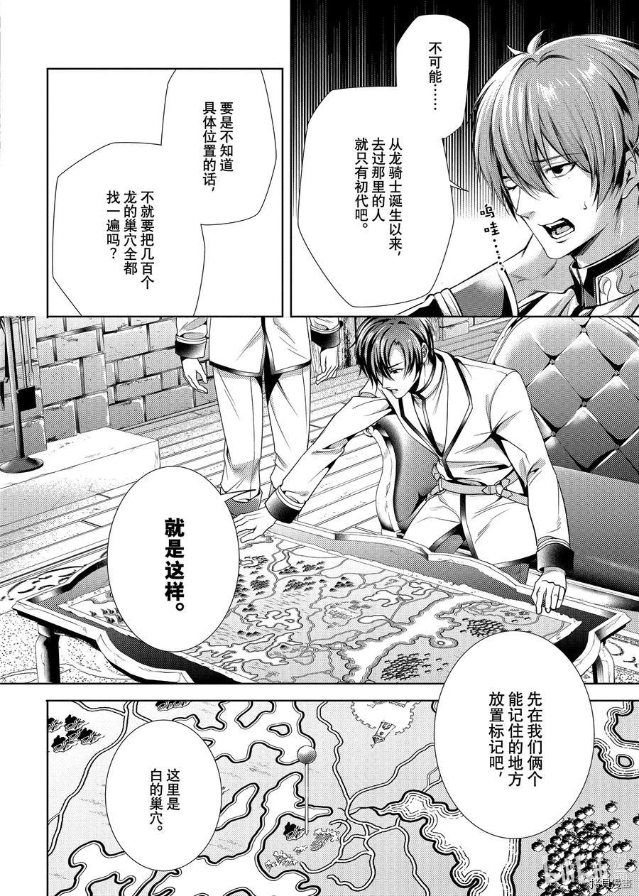 龙骑士的宠儿[拷贝漫画]韩漫全集-第27话无删减无遮挡章节图片 