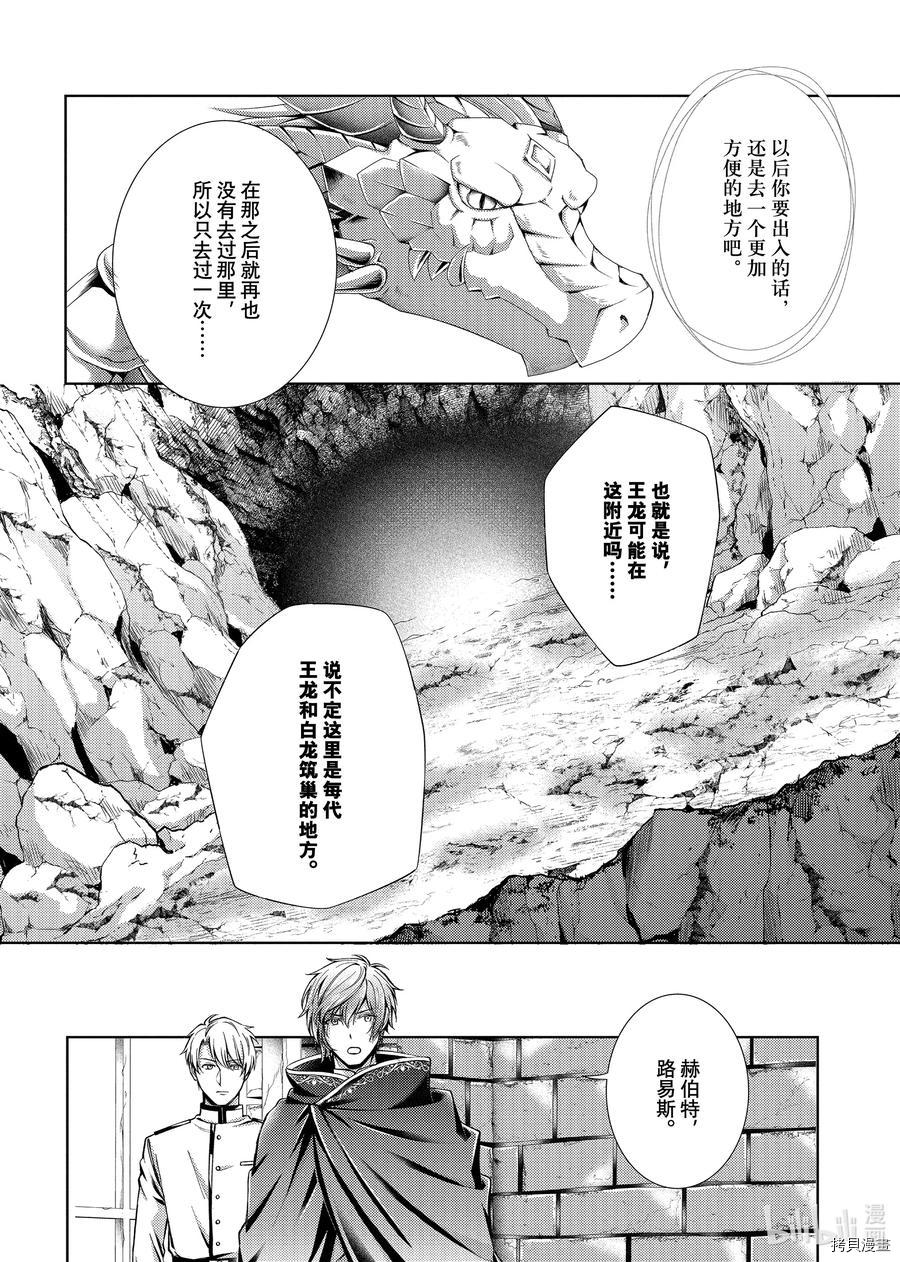 龙骑士的宠儿[拷贝漫画]韩漫全集-第27话无删减无遮挡章节图片 