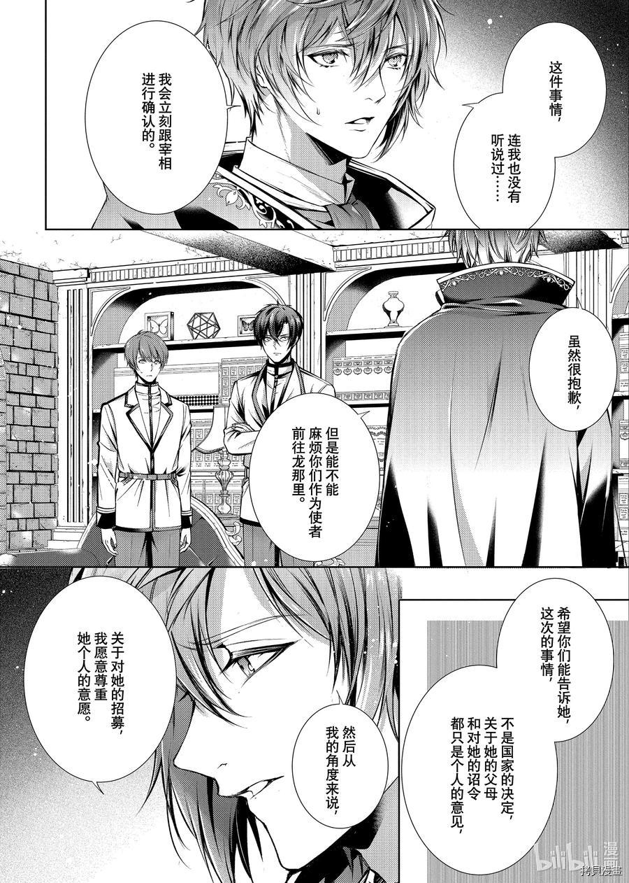 龙骑士的宠儿[拷贝漫画]韩漫全集-第27话无删减无遮挡章节图片 