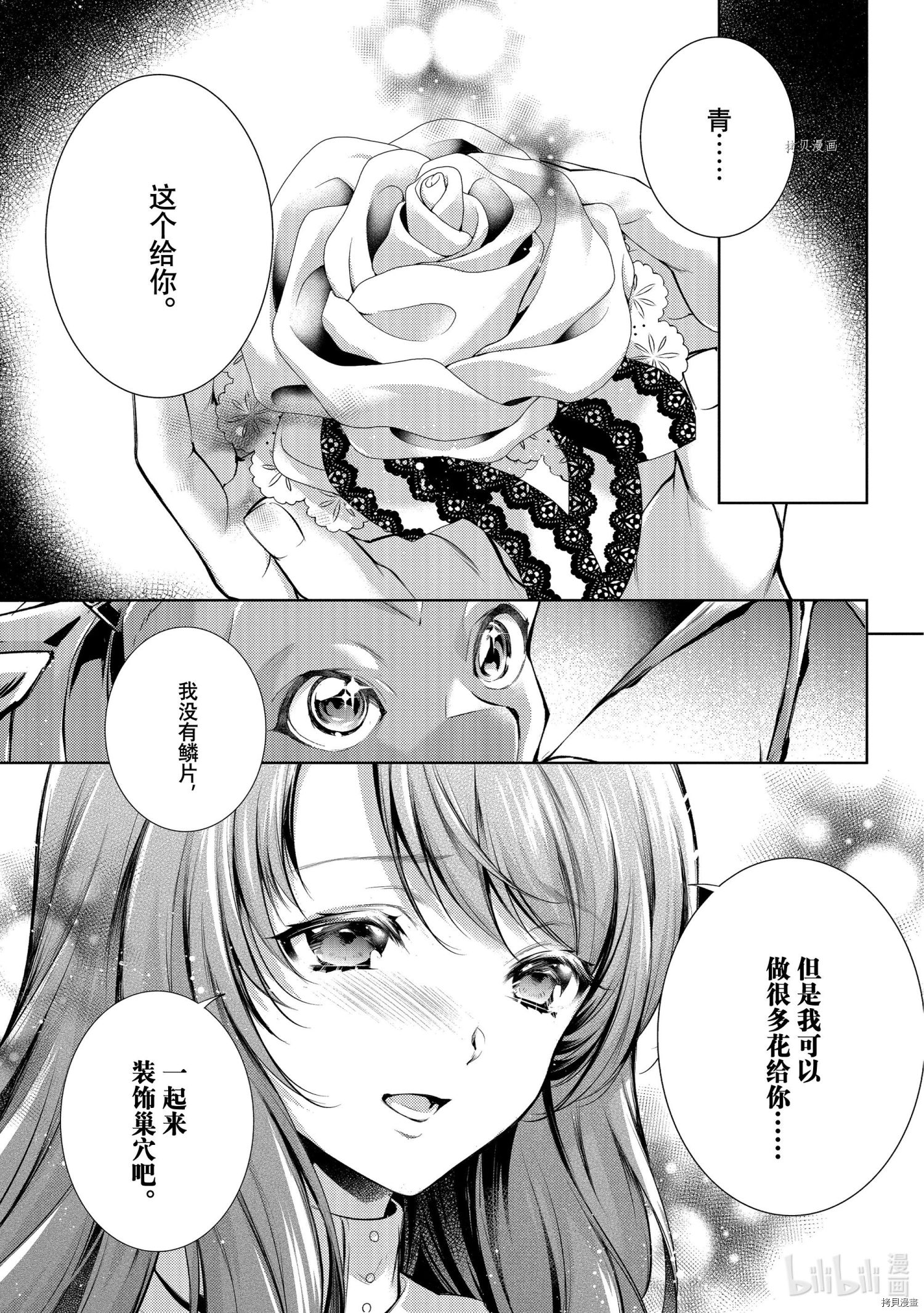 龙骑士的宠儿[拷贝漫画]韩漫全集-第28话无删减无遮挡章节图片 