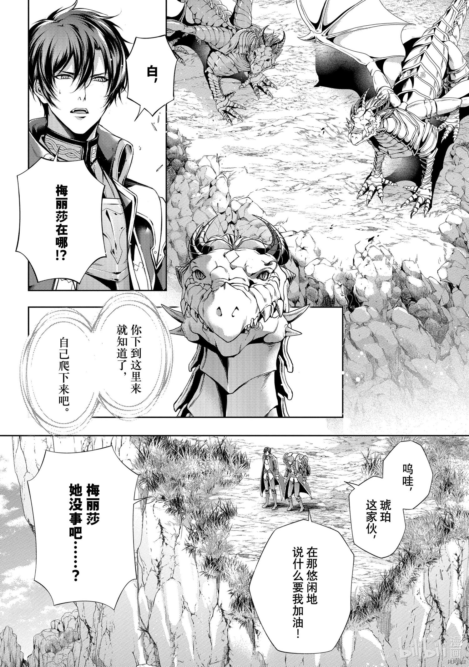 龙骑士的宠儿[拷贝漫画]韩漫全集-第28话无删减无遮挡章节图片 
