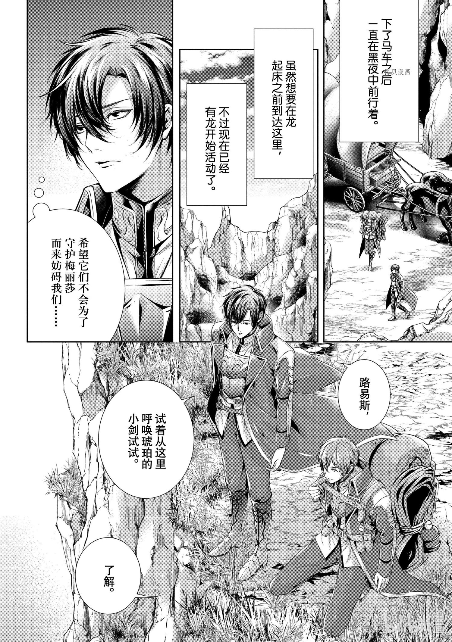 龙骑士的宠儿[拷贝漫画]韩漫全集-第28话无删减无遮挡章节图片 
