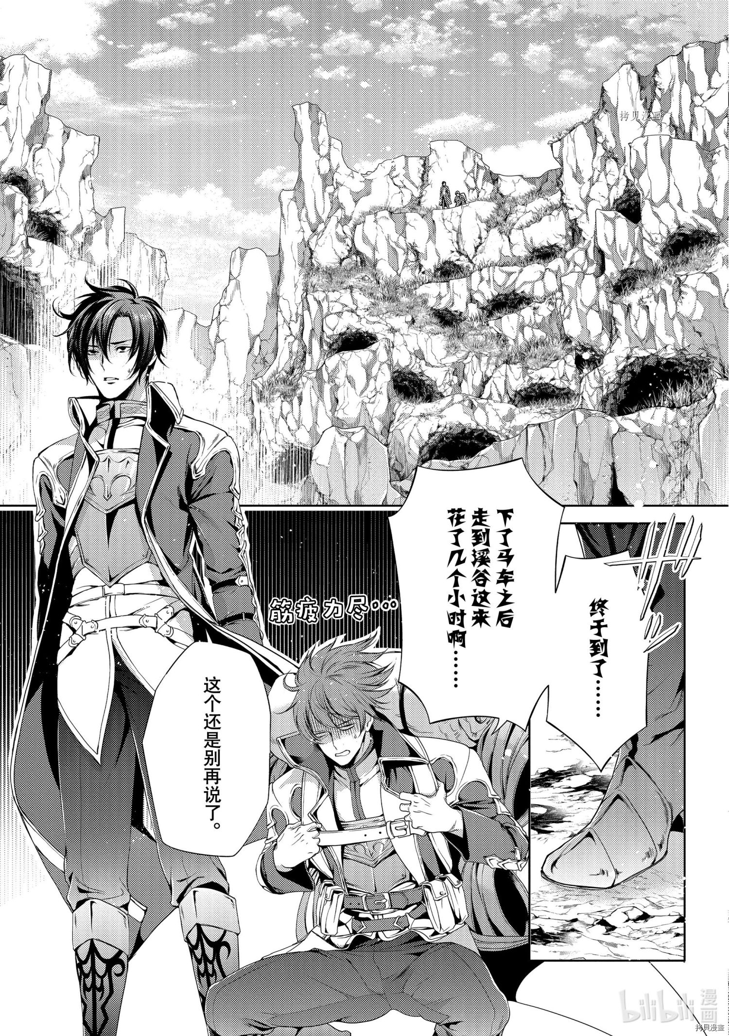 龙骑士的宠儿[拷贝漫画]韩漫全集-第28话无删减无遮挡章节图片 