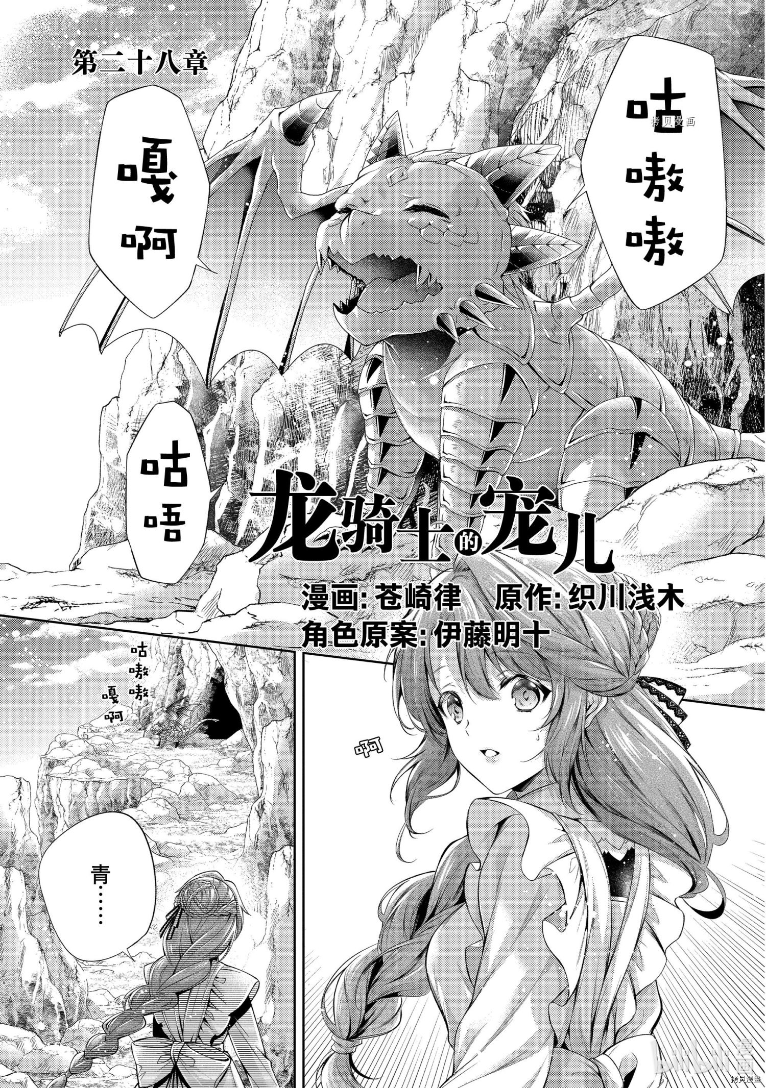 龙骑士的宠儿[拷贝漫画]韩漫全集-第28话无删减无遮挡章节图片 