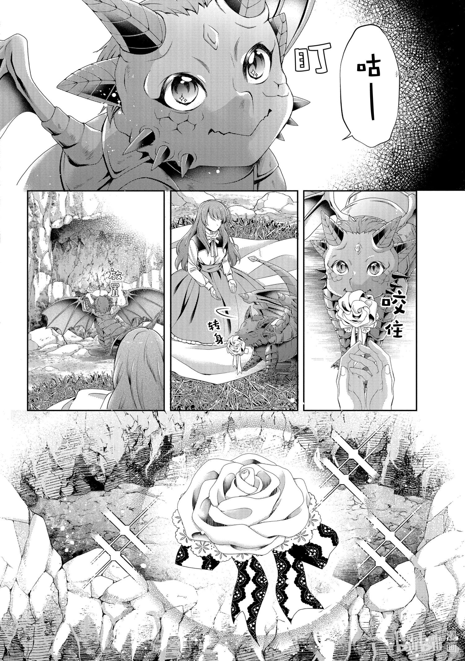 龙骑士的宠儿[拷贝漫画]韩漫全集-第28话无删减无遮挡章节图片 