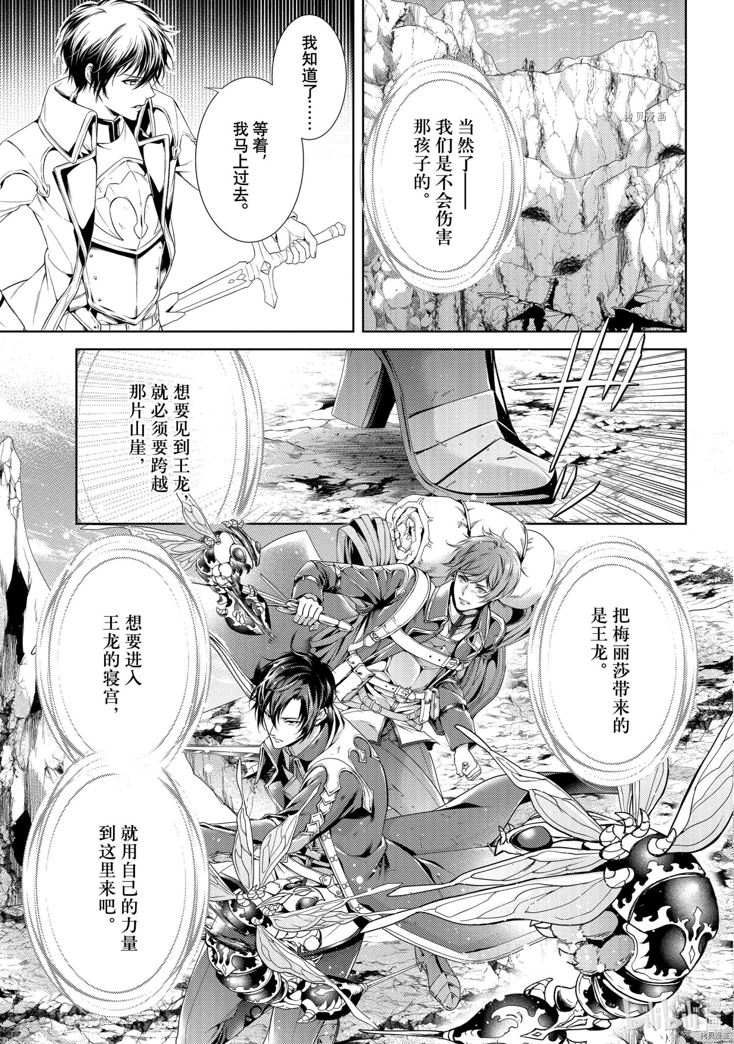 龙骑士的宠儿[拷贝漫画]韩漫全集-第28话无删减无遮挡章节图片 