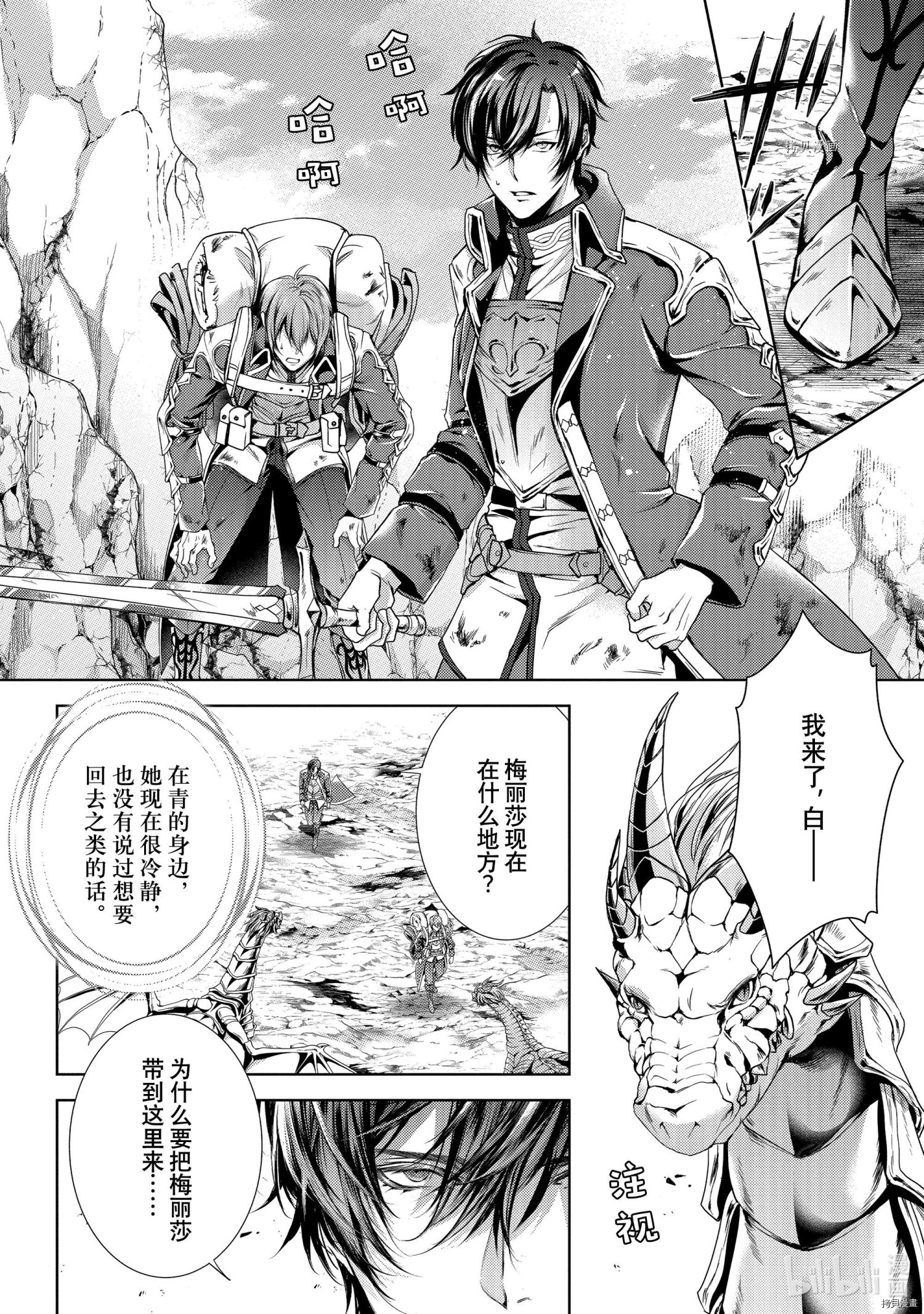 龙骑士的宠儿[拷贝漫画]韩漫全集-第28话无删减无遮挡章节图片 
