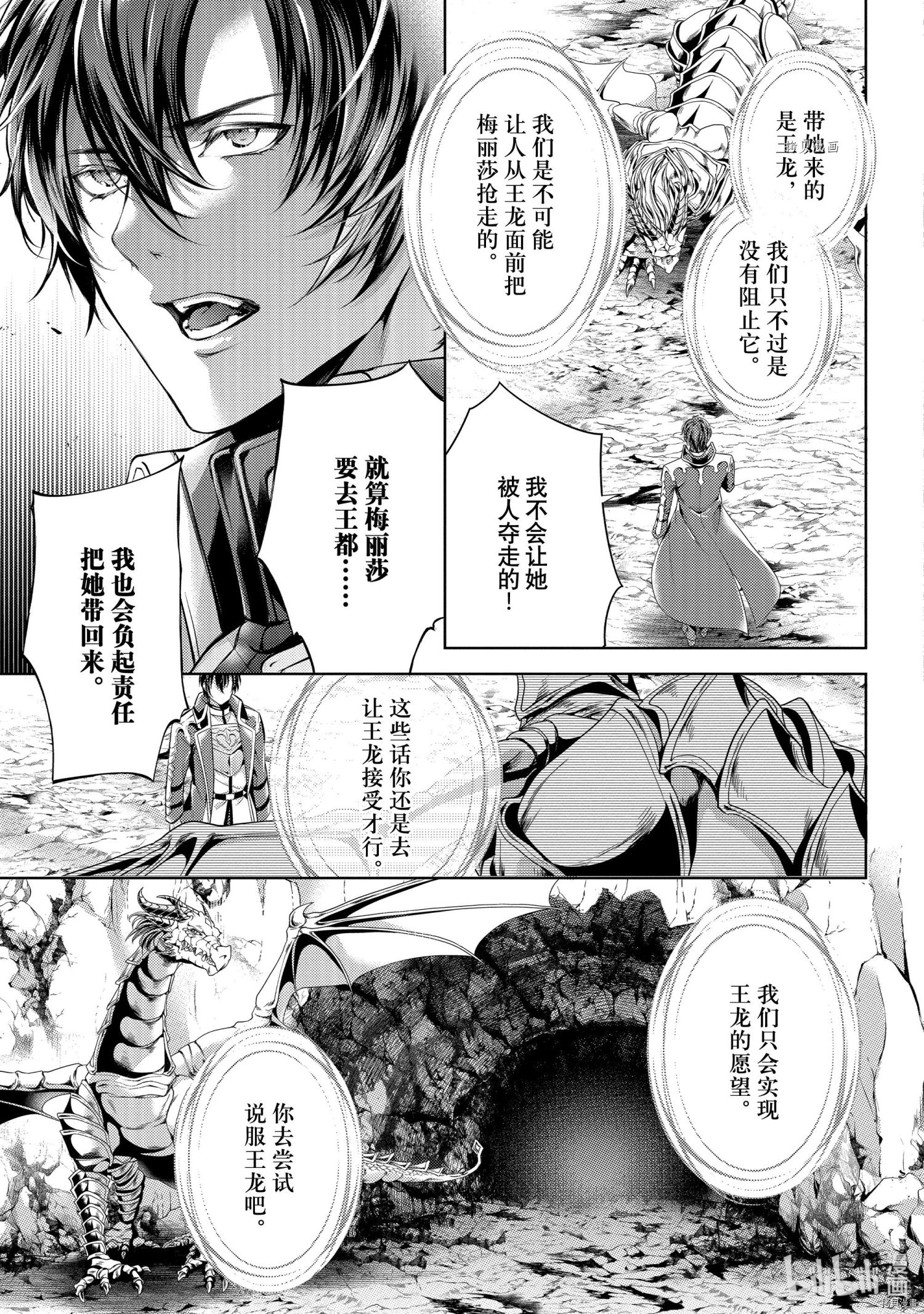 龙骑士的宠儿[拷贝漫画]韩漫全集-第28话无删减无遮挡章节图片 