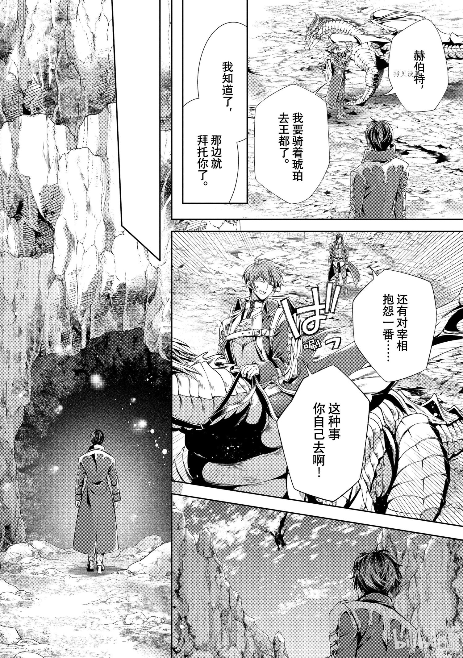 龙骑士的宠儿[拷贝漫画]韩漫全集-第28话无删减无遮挡章节图片 
