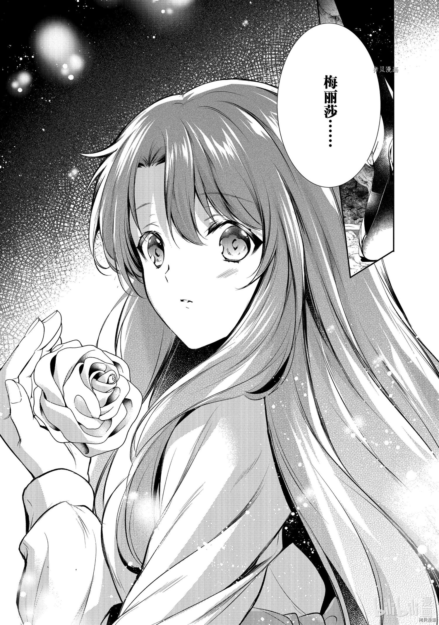 龙骑士的宠儿[拷贝漫画]韩漫全集-第28话无删减无遮挡章节图片 