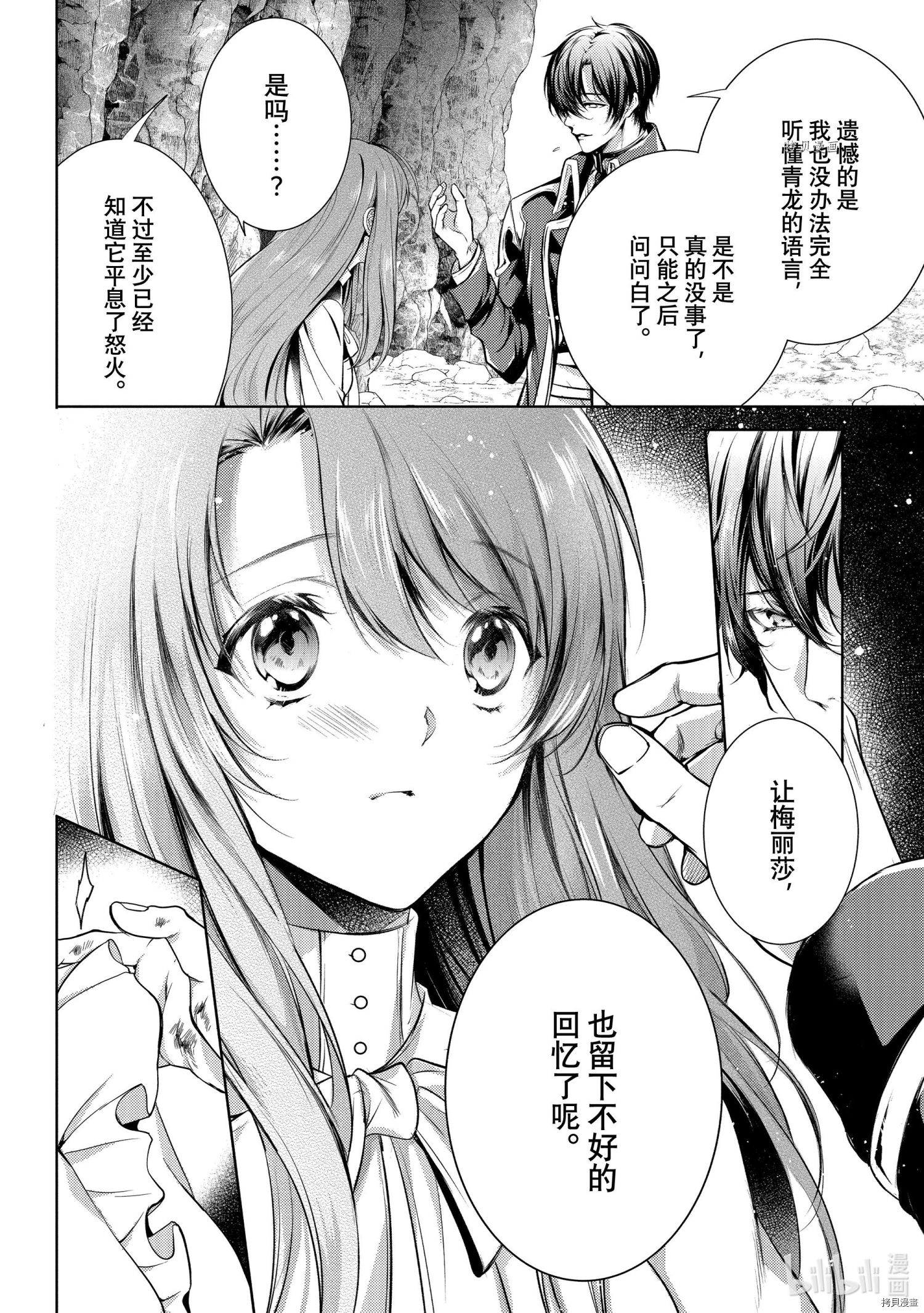 龙骑士的宠儿[拷贝漫画]韩漫全集-第28话无删减无遮挡章节图片 