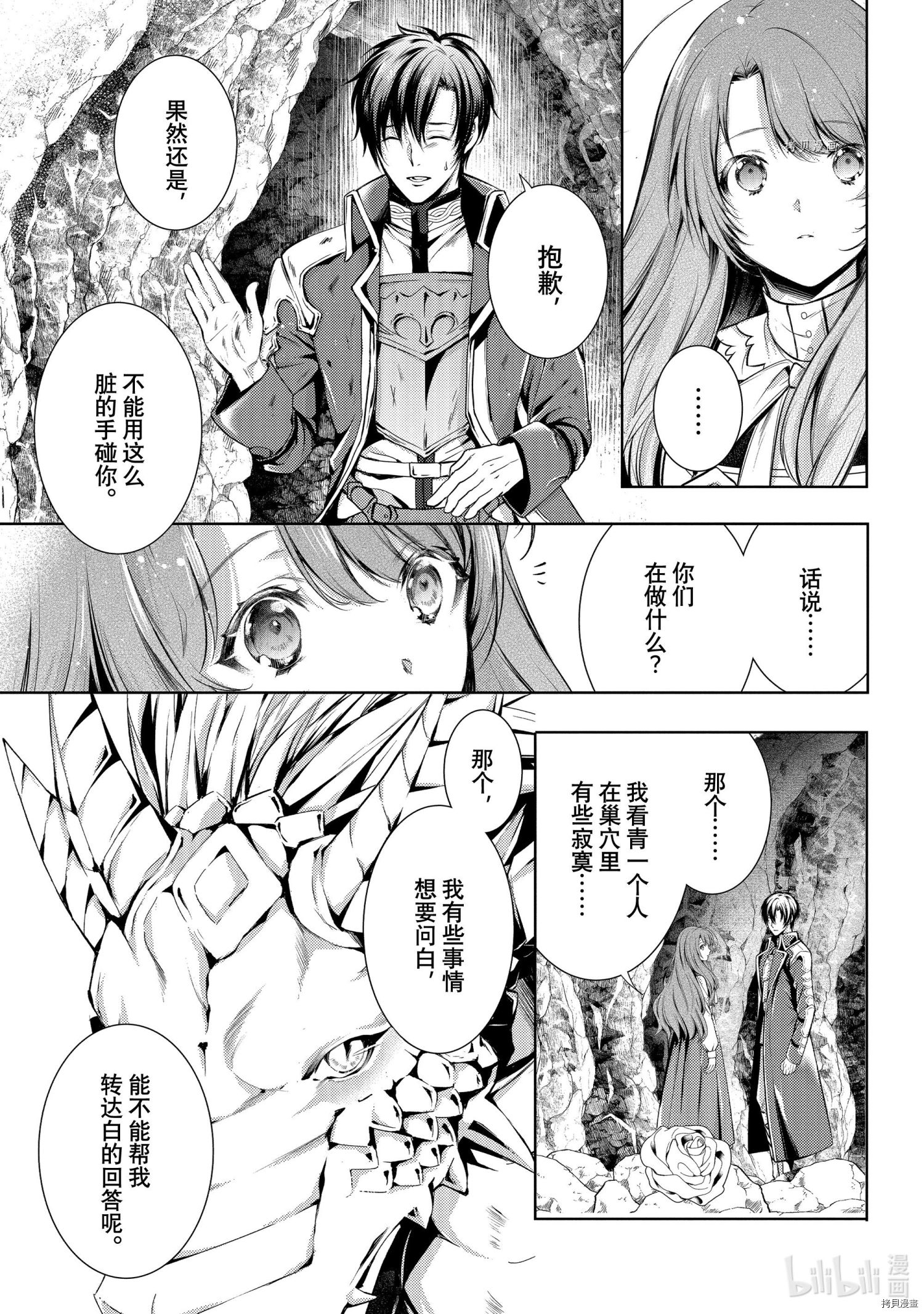 龙骑士的宠儿[拷贝漫画]韩漫全集-第28话无删减无遮挡章节图片 