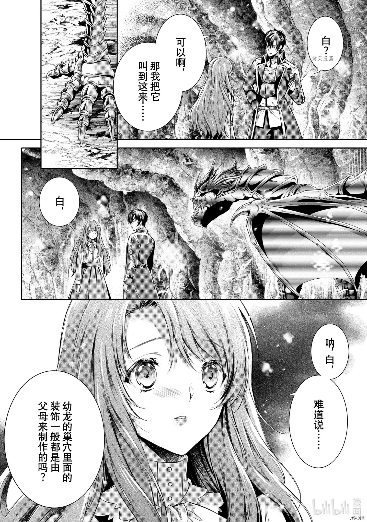 龙骑士的宠儿[拷贝漫画]韩漫全集-第28话无删减无遮挡章节图片 