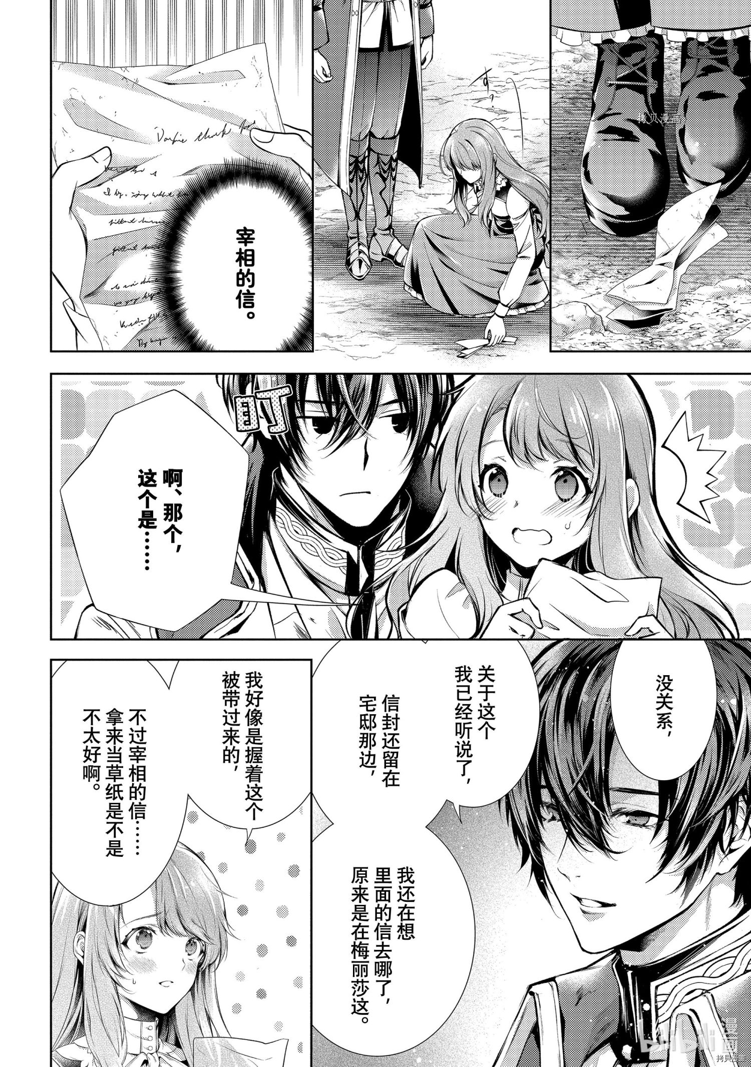 龙骑士的宠儿[拷贝漫画]韩漫全集-第29话无删减无遮挡章节图片 