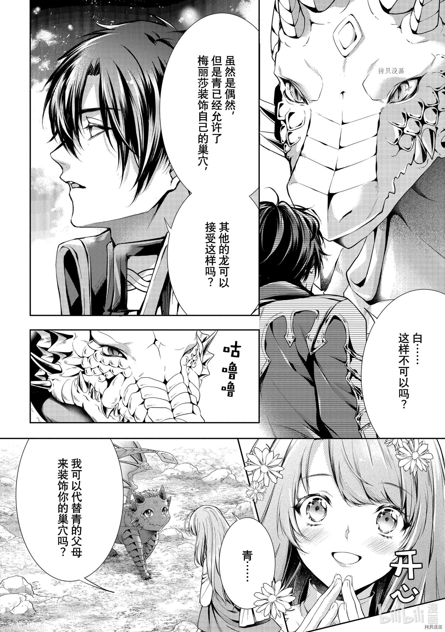 龙骑士的宠儿[拷贝漫画]韩漫全集-第29话无删减无遮挡章节图片 