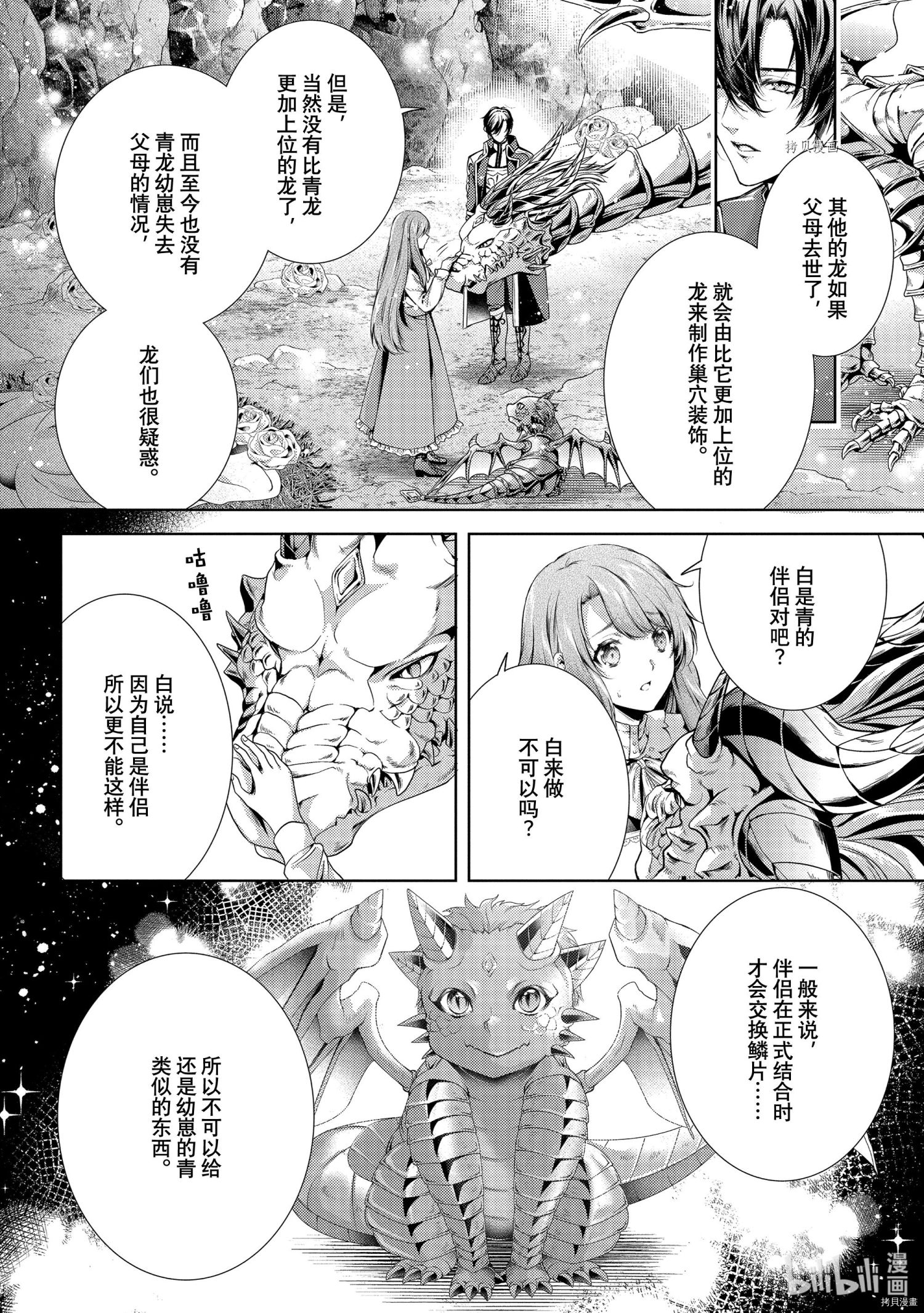 龙骑士的宠儿[拷贝漫画]韩漫全集-第29话无删减无遮挡章节图片 
