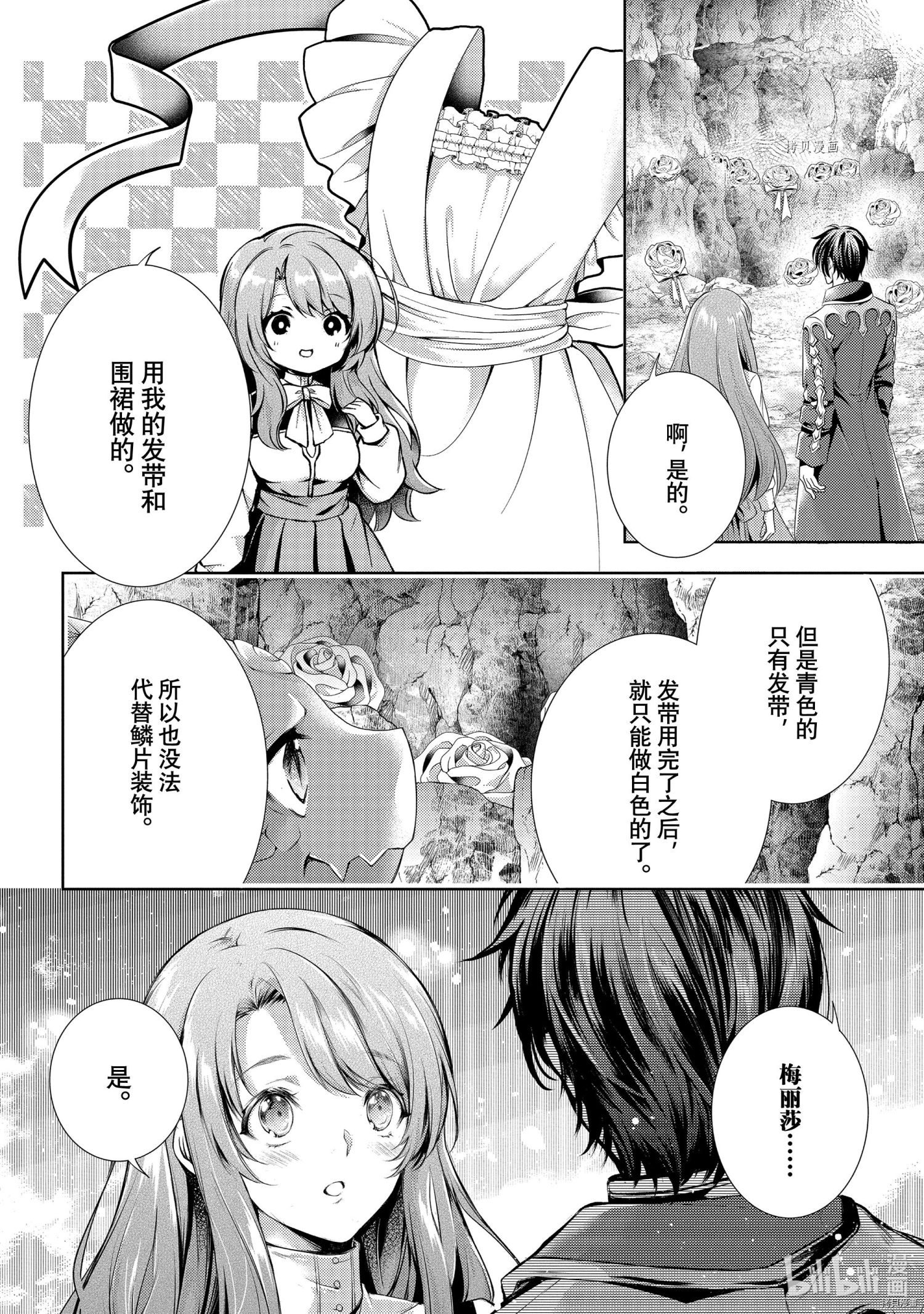 龙骑士的宠儿[拷贝漫画]韩漫全集-第29话无删减无遮挡章节图片 