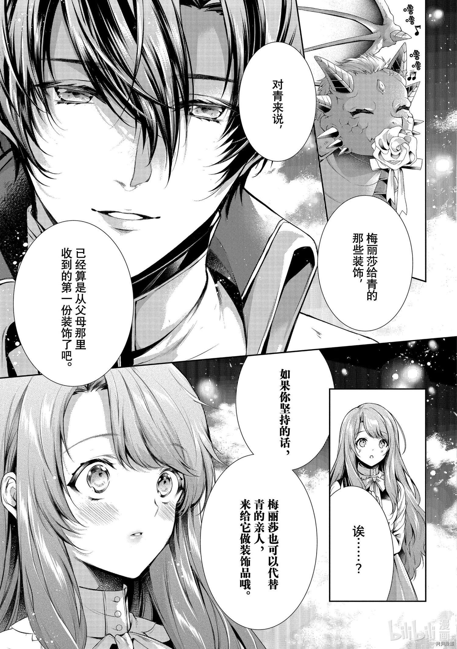 龙骑士的宠儿[拷贝漫画]韩漫全集-第29话无删减无遮挡章节图片 