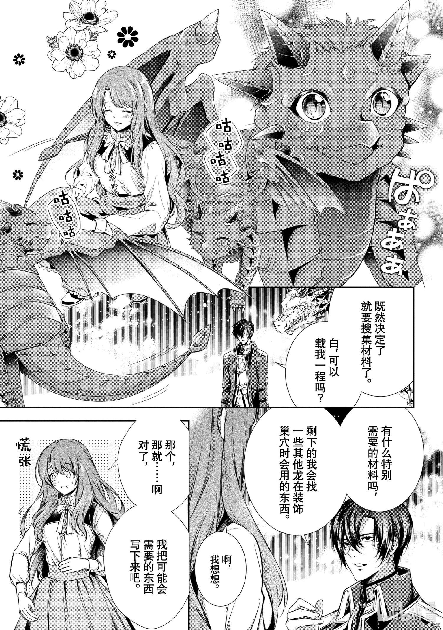 龙骑士的宠儿[拷贝漫画]韩漫全集-第29话无删减无遮挡章节图片 