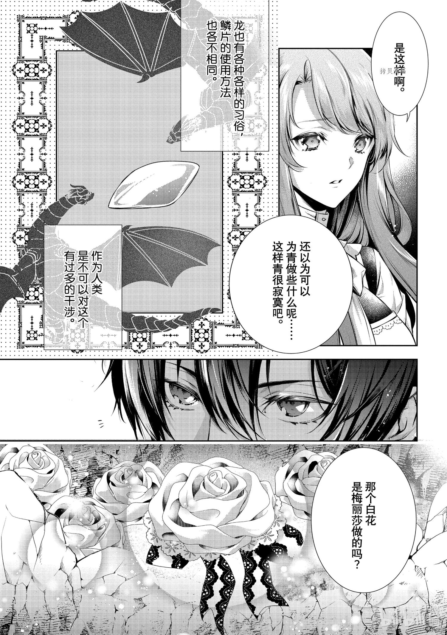龙骑士的宠儿[拷贝漫画]韩漫全集-第29话无删减无遮挡章节图片 