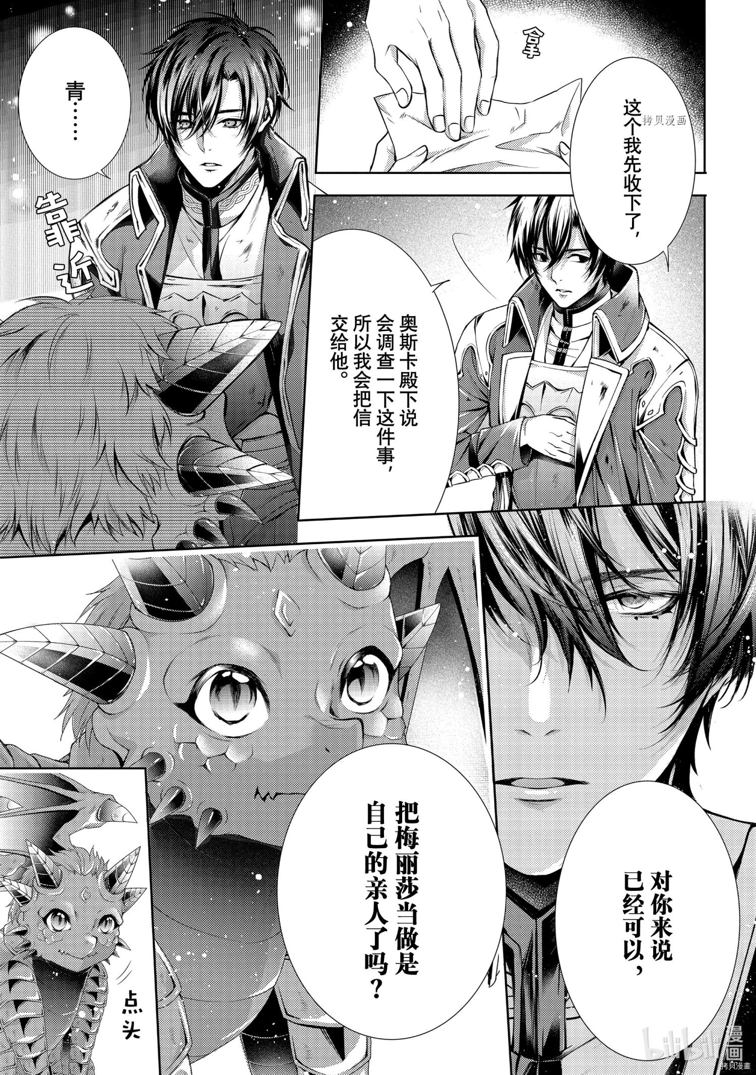 龙骑士的宠儿[拷贝漫画]韩漫全集-第29话无删减无遮挡章节图片 