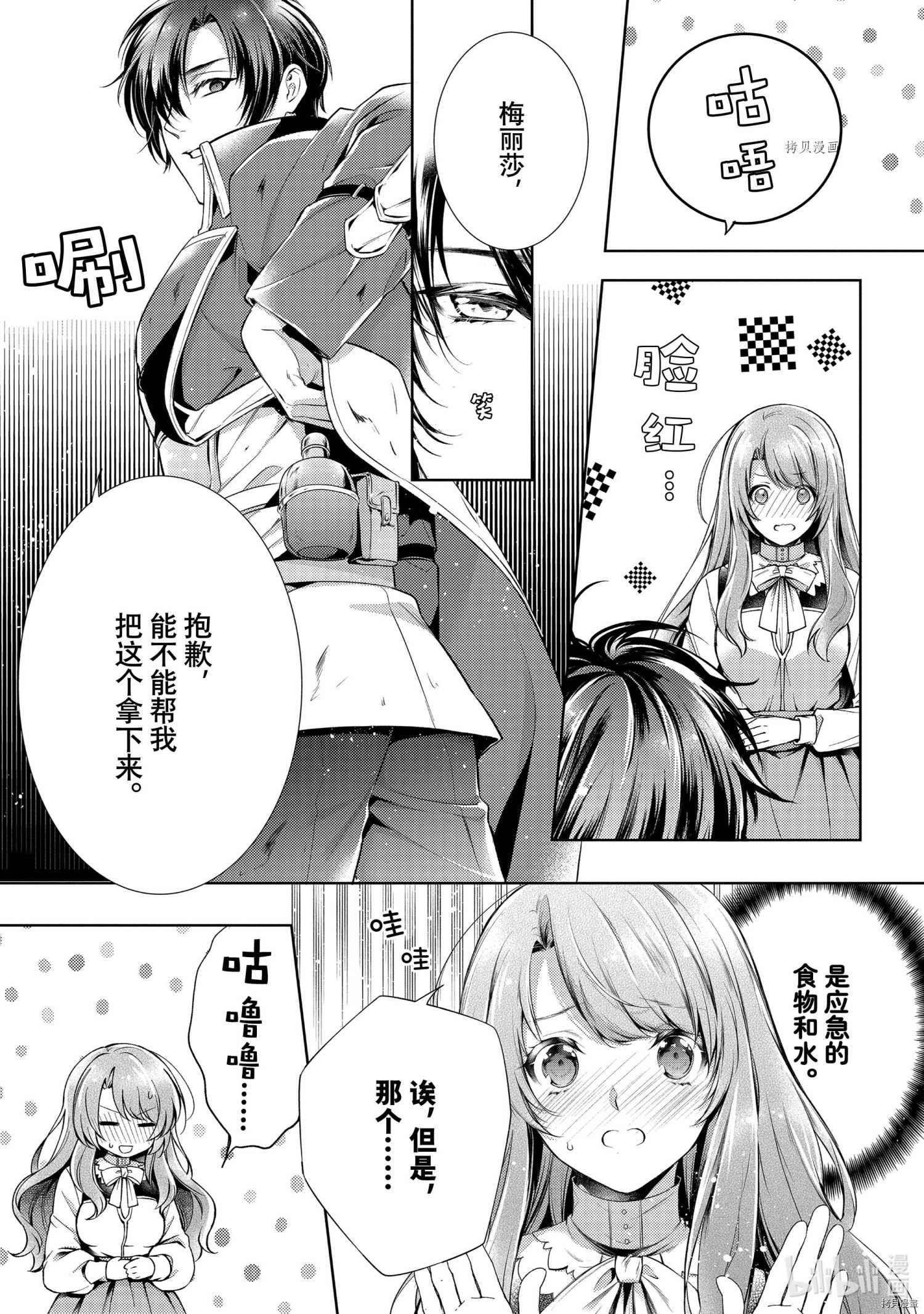 龙骑士的宠儿[拷贝漫画]韩漫全集-第29话无删减无遮挡章节图片 