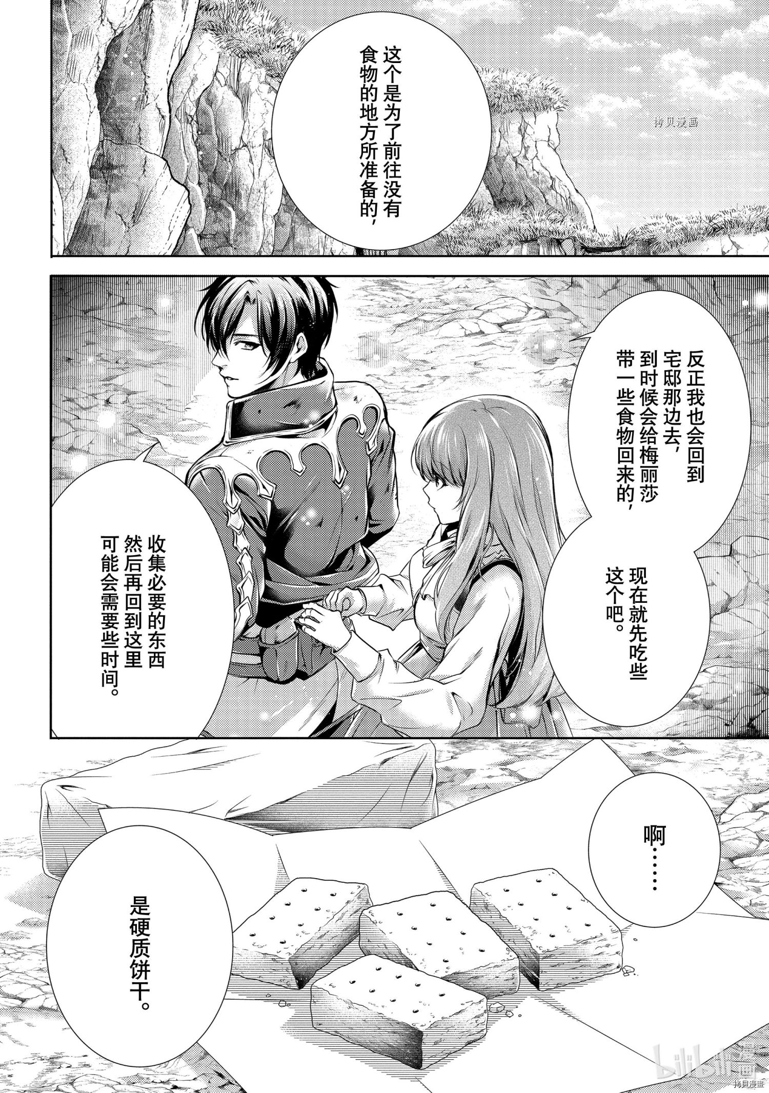 龙骑士的宠儿[拷贝漫画]韩漫全集-第29话无删减无遮挡章节图片 