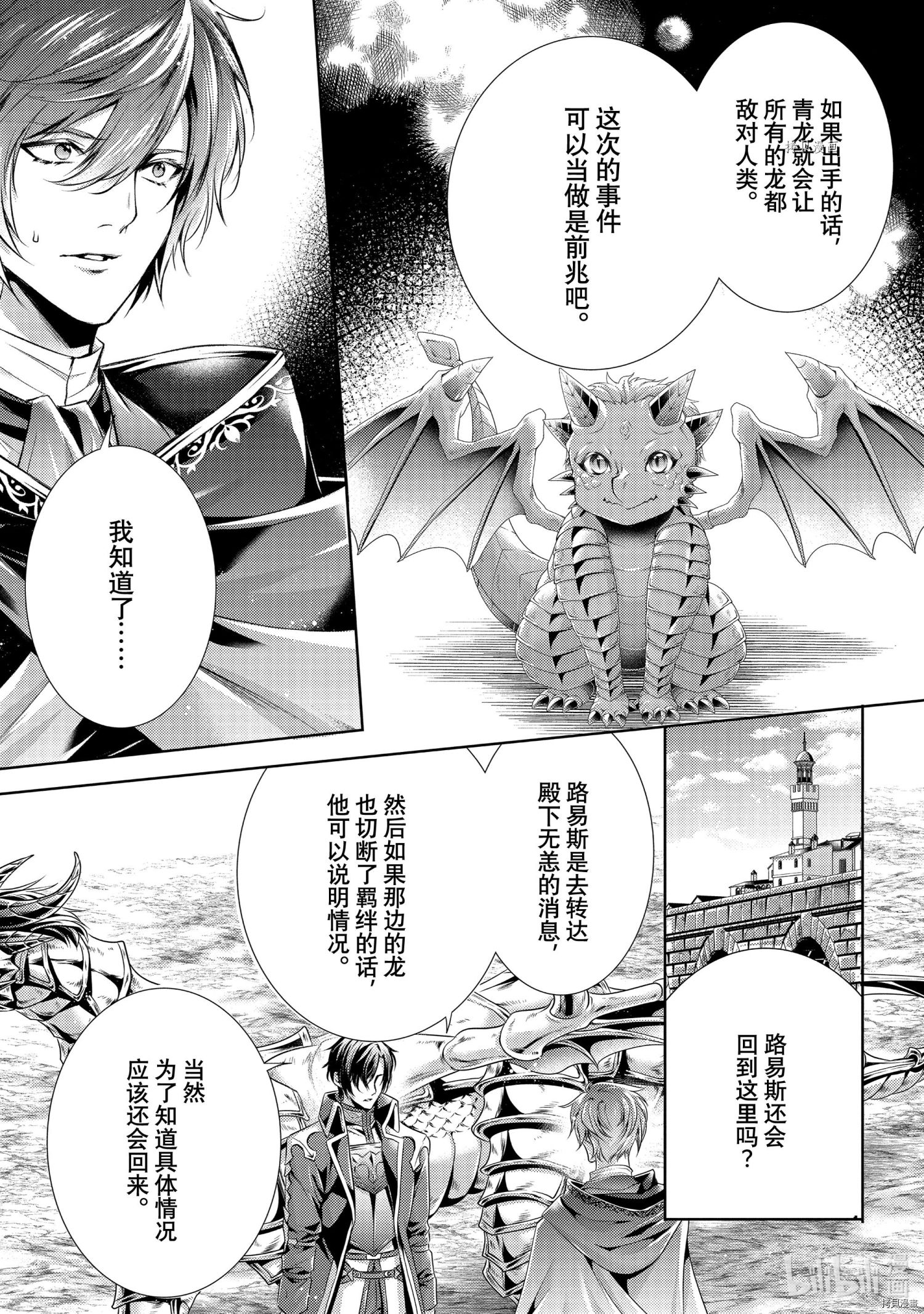 龙骑士的宠儿[拷贝漫画]韩漫全集-第29话无删减无遮挡章节图片 