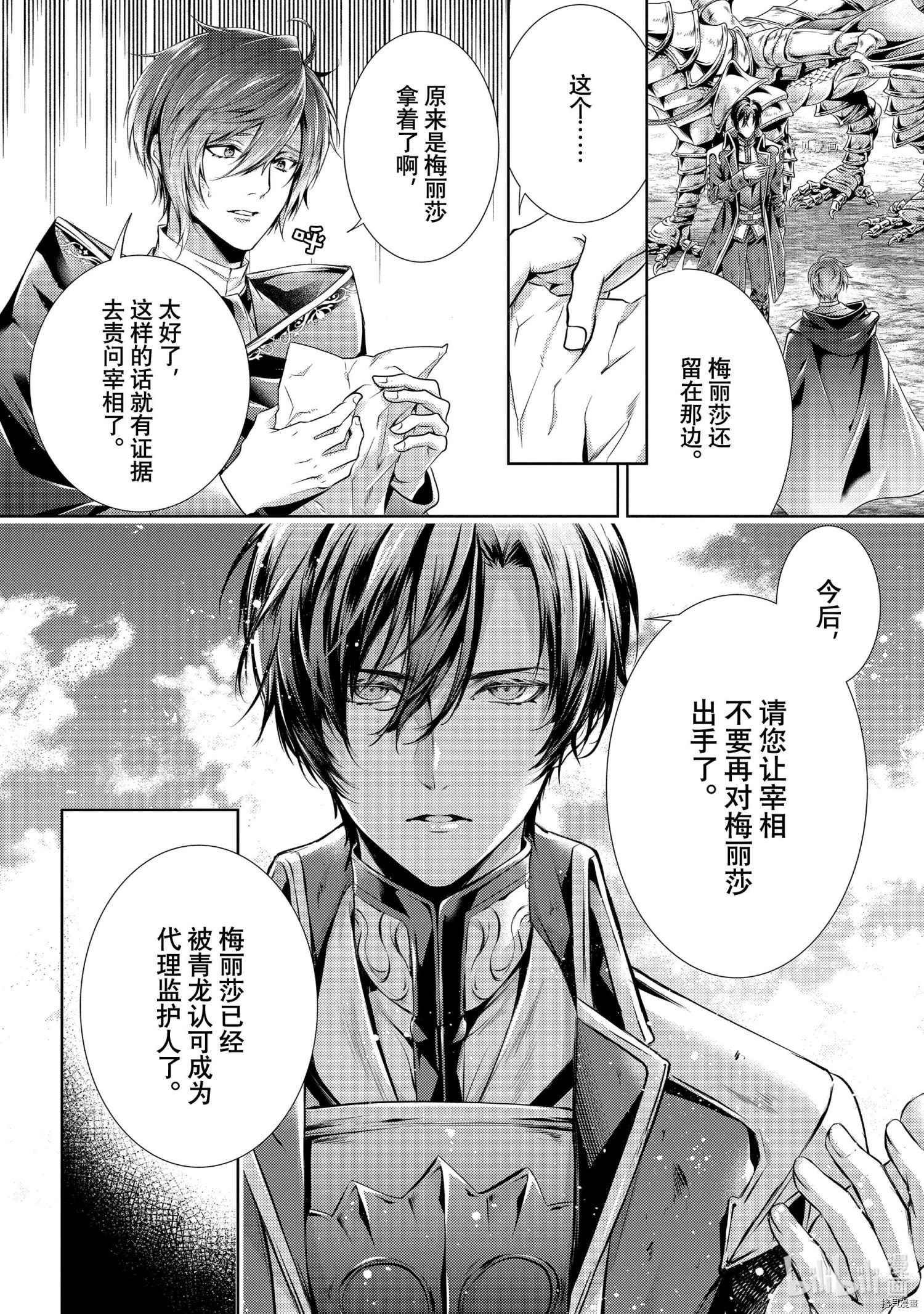 龙骑士的宠儿[拷贝漫画]韩漫全集-第29话无删减无遮挡章节图片 