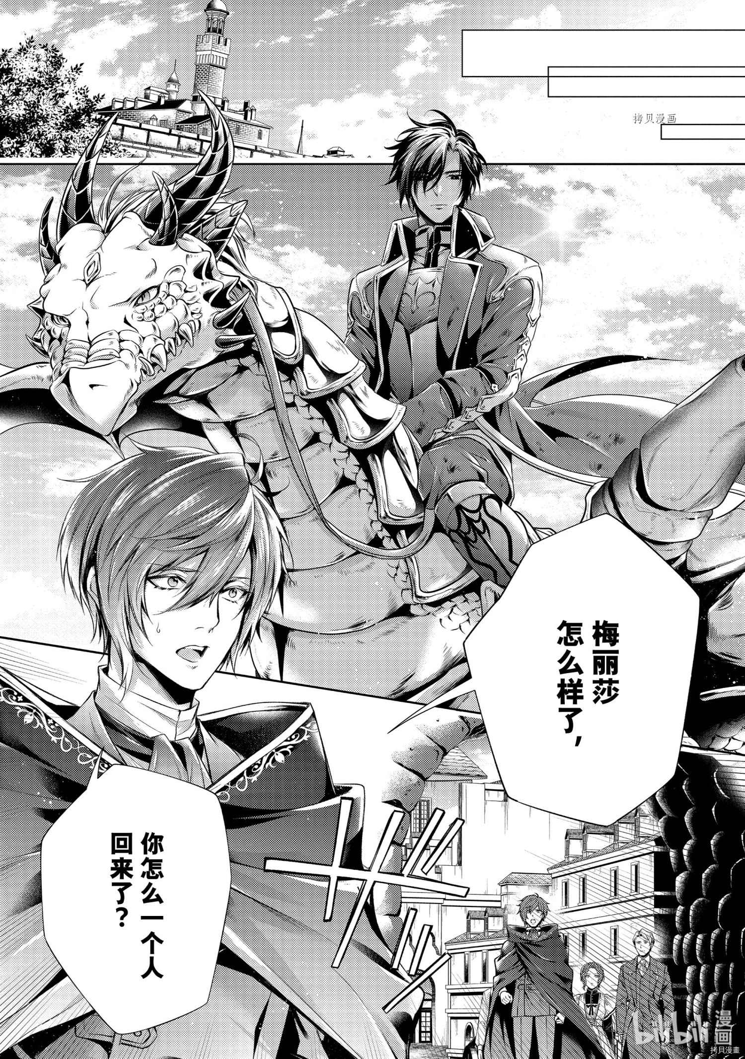 龙骑士的宠儿[拷贝漫画]韩漫全集-第29话无删减无遮挡章节图片 