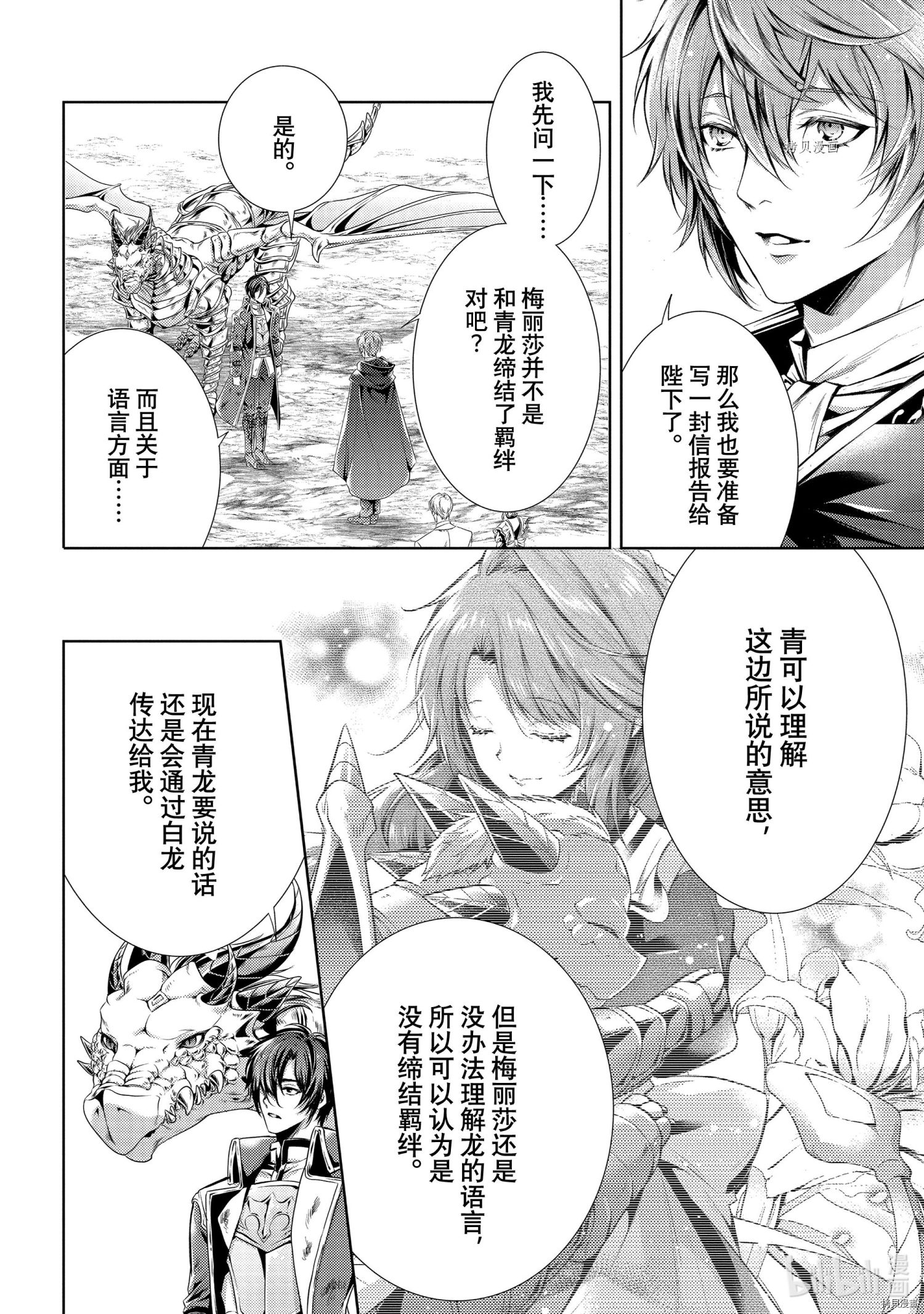 龙骑士的宠儿[拷贝漫画]韩漫全集-第29话无删减无遮挡章节图片 