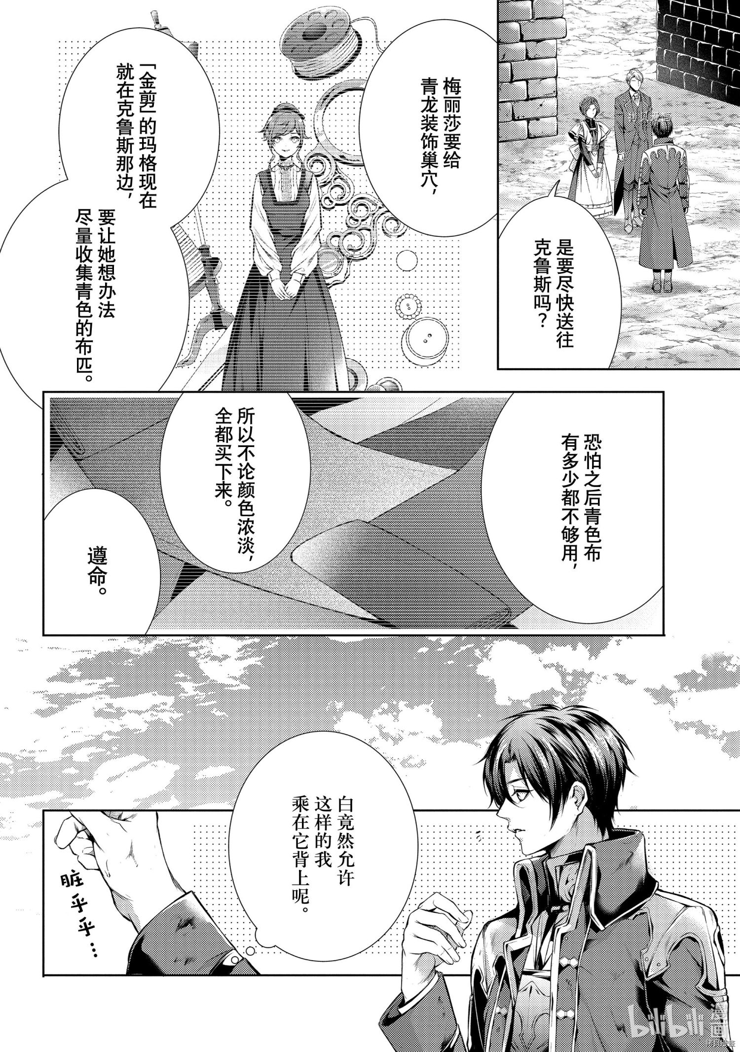 龙骑士的宠儿[拷贝漫画]韩漫全集-第29话无删减无遮挡章节图片 