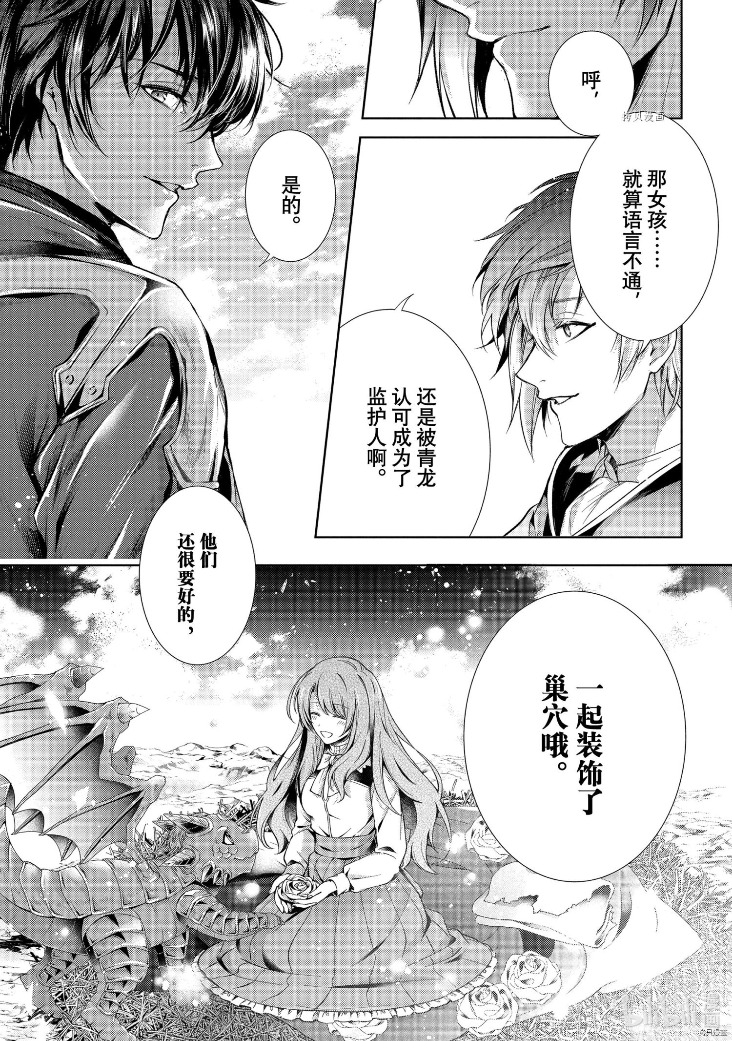 龙骑士的宠儿[拷贝漫画]韩漫全集-第29话无删减无遮挡章节图片 