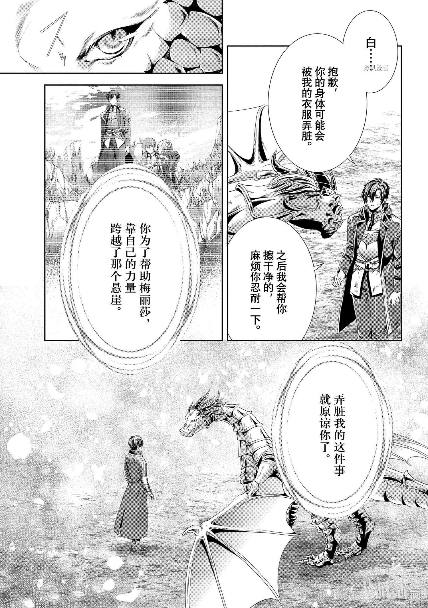龙骑士的宠儿[拷贝漫画]韩漫全集-第29话无删减无遮挡章节图片 