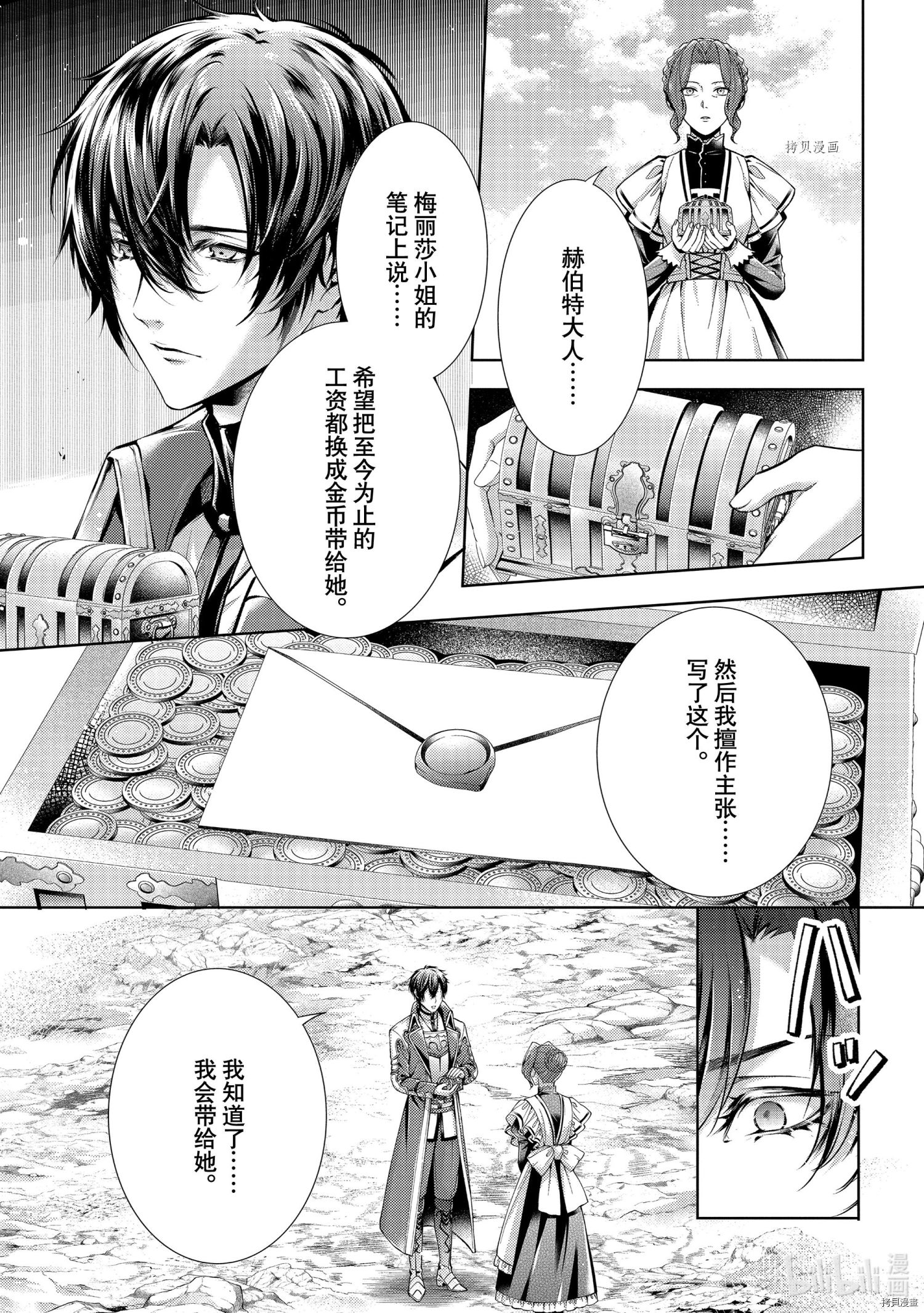龙骑士的宠儿[拷贝漫画]韩漫全集-第29话无删减无遮挡章节图片 