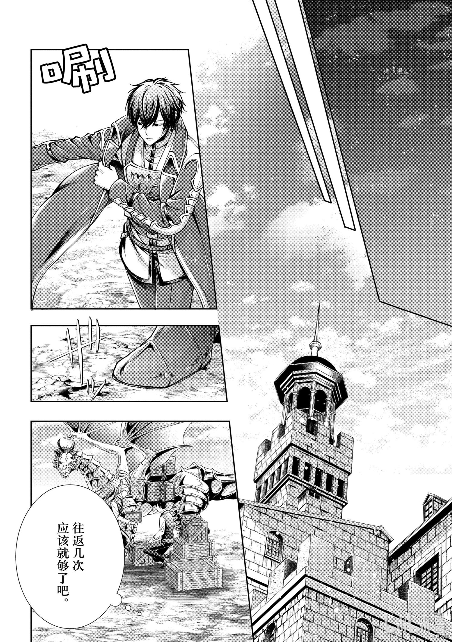 龙骑士的宠儿[拷贝漫画]韩漫全集-第29话无删减无遮挡章节图片 
