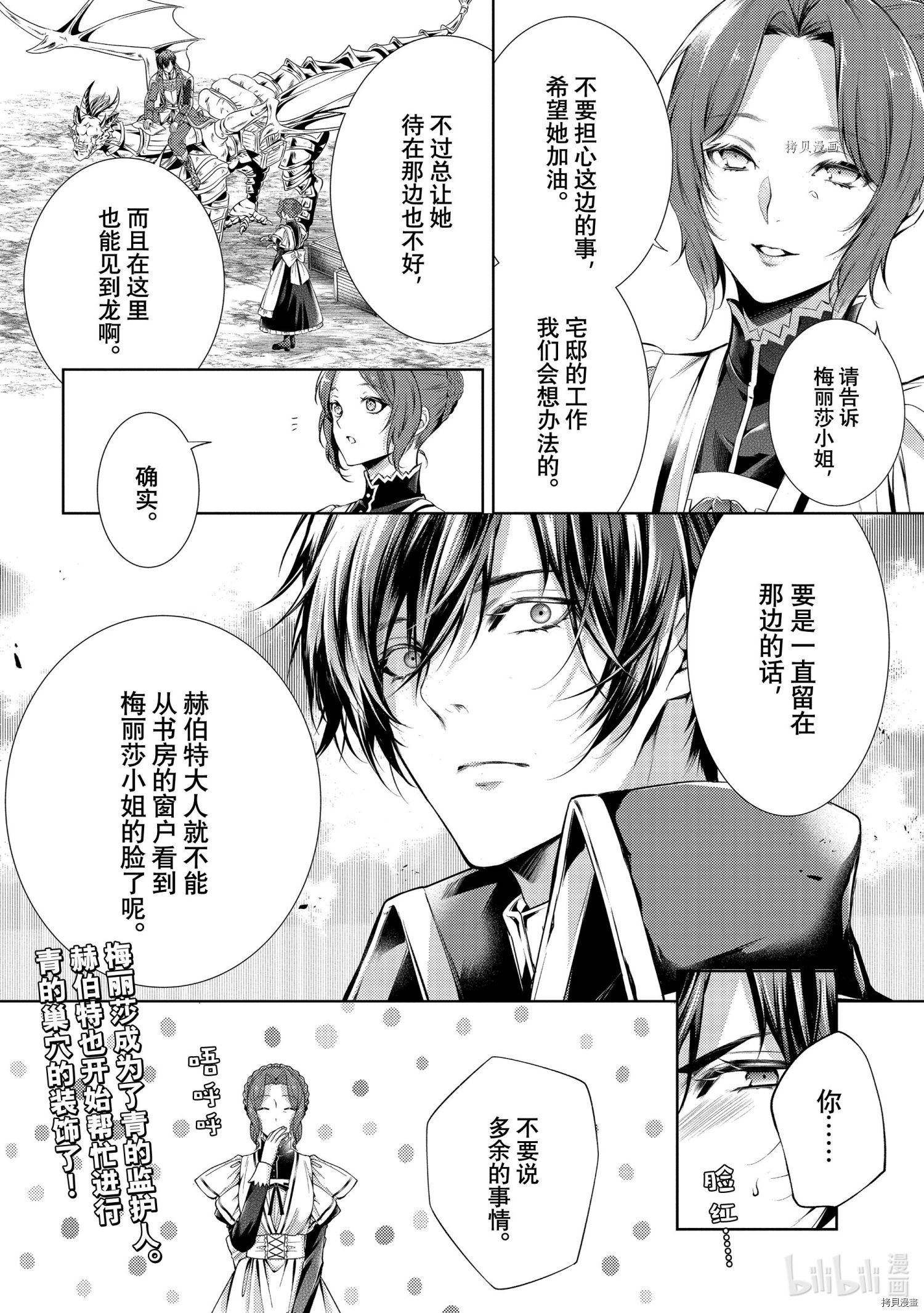 龙骑士的宠儿[拷贝漫画]韩漫全集-第29话无删减无遮挡章节图片 