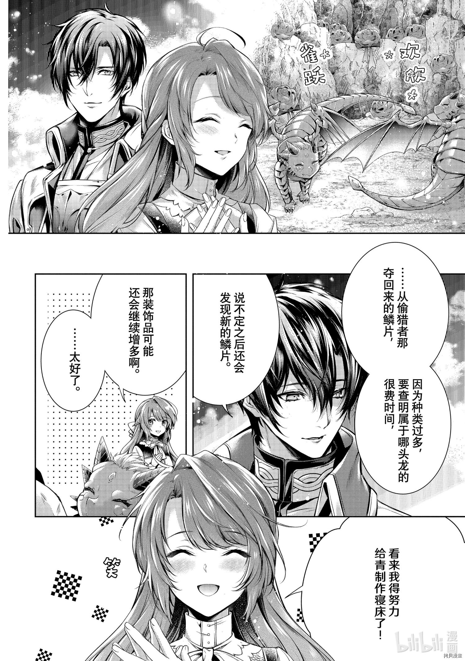 龙骑士的宠儿[拷贝漫画]韩漫全集-第30话无删减无遮挡章节图片 