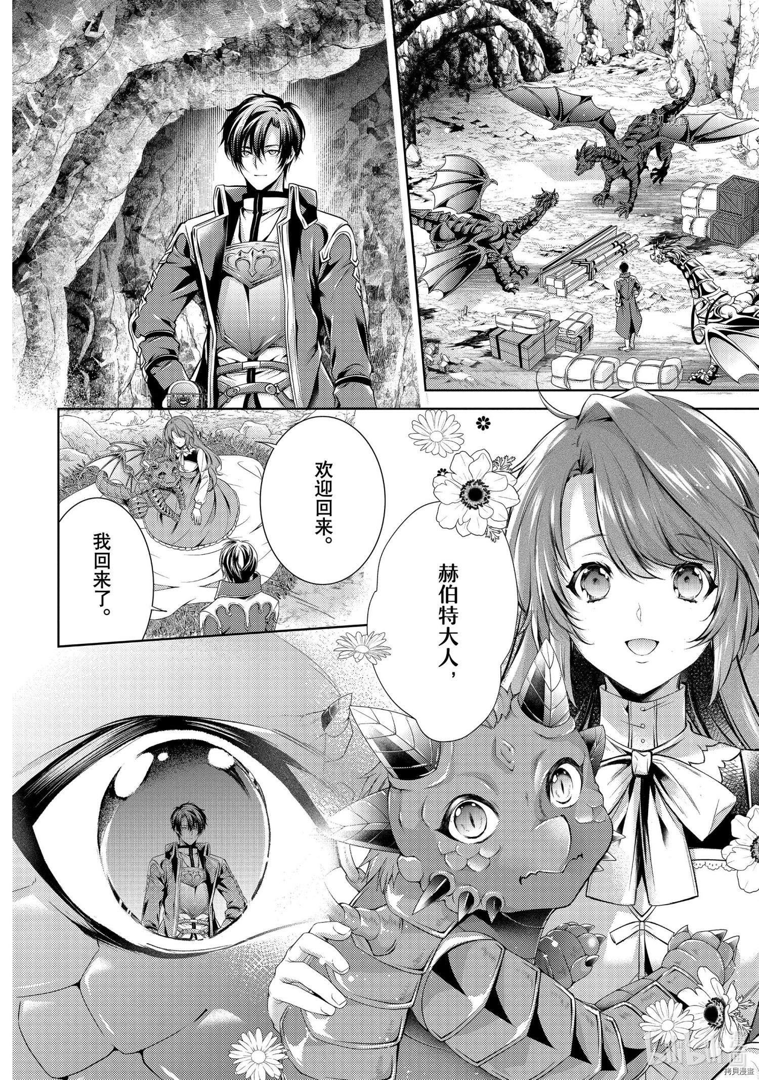 龙骑士的宠儿[拷贝漫画]韩漫全集-第30话无删减无遮挡章节图片 