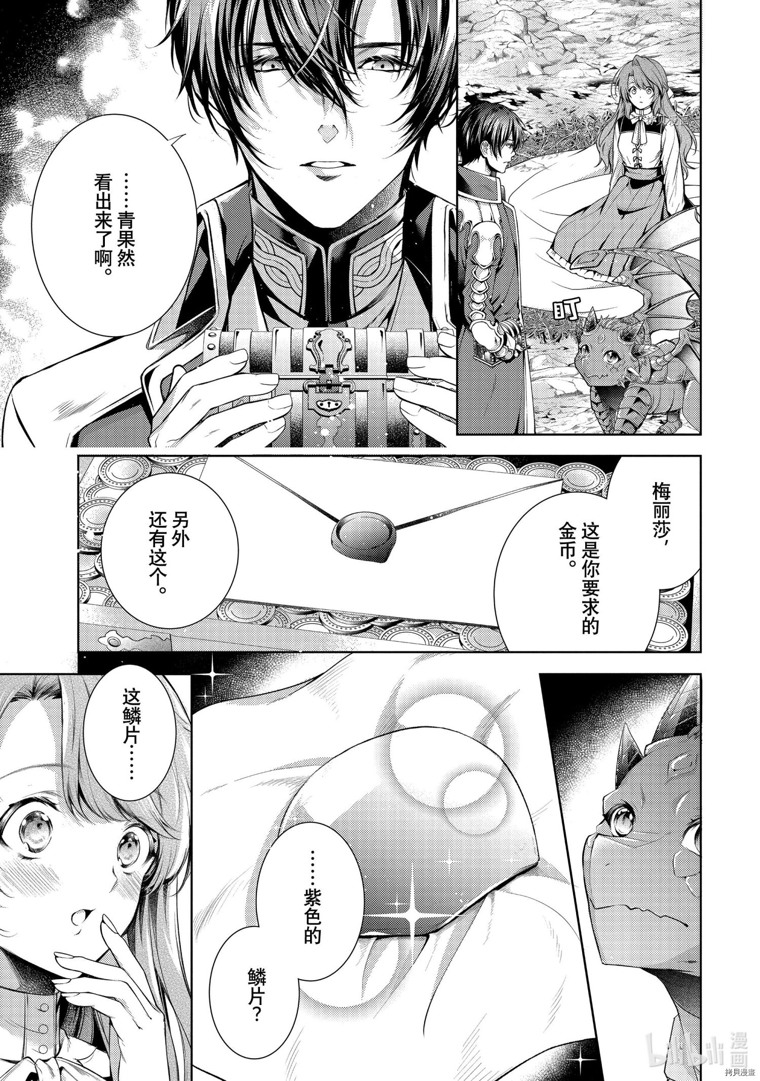 龙骑士的宠儿[拷贝漫画]韩漫全集-第30话无删减无遮挡章节图片 